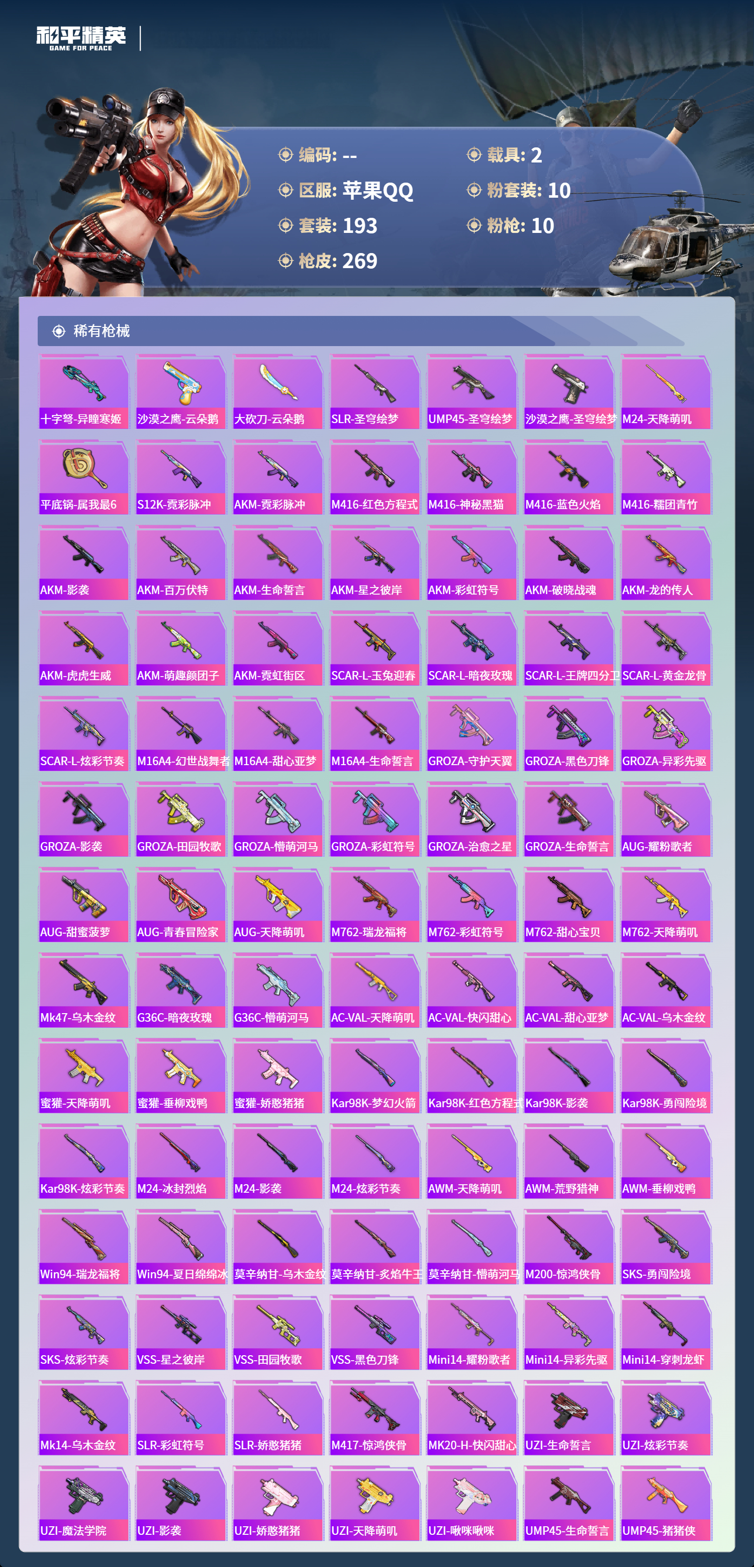 HPCMW4130453和平精英账号详情图5 HPCMW4130453和平精英账号详情图5