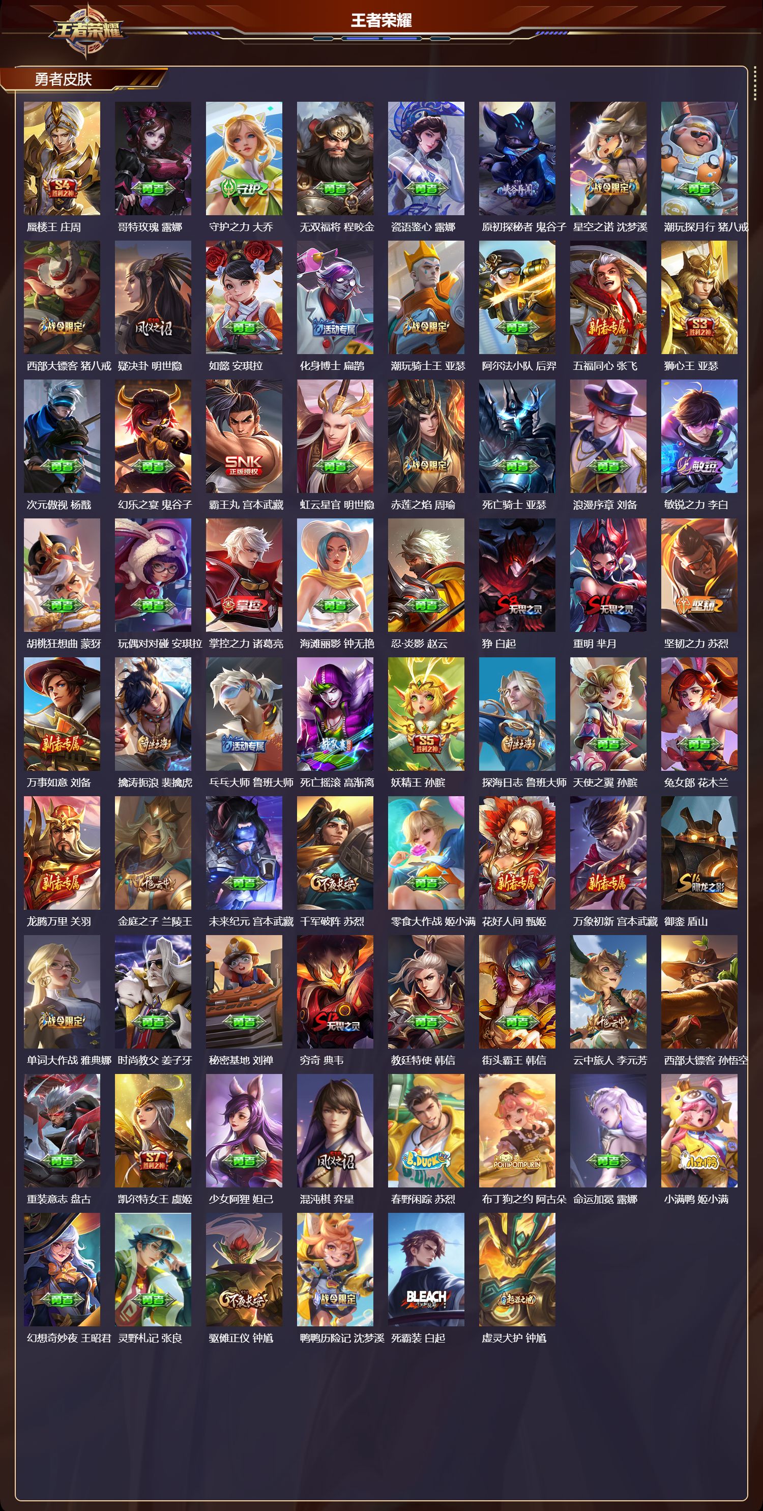 WZMK4229480王者荣耀账号详情图4 WZMK4229480王者荣耀账号详情图4