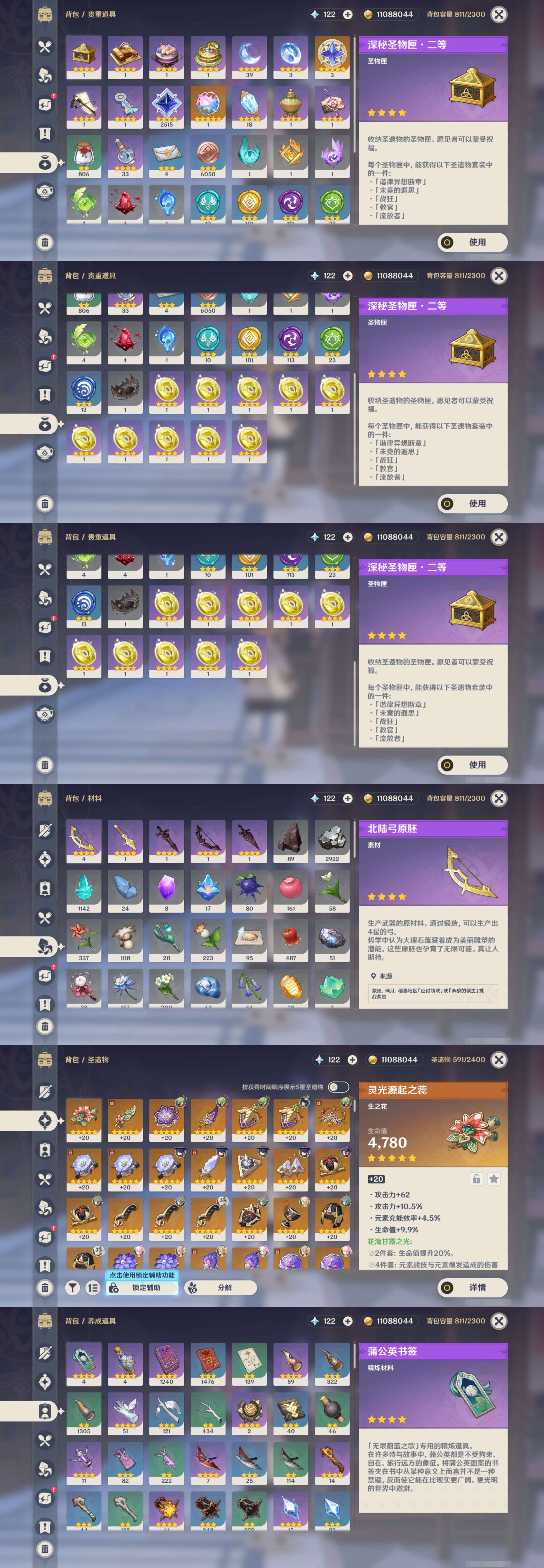 YSMK43451原神账号详情图5