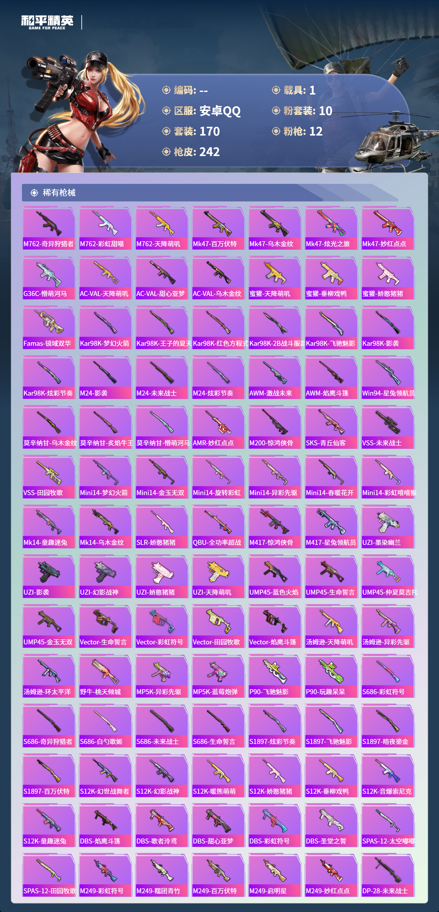 HPCMW4130272和平精英账号详情图5