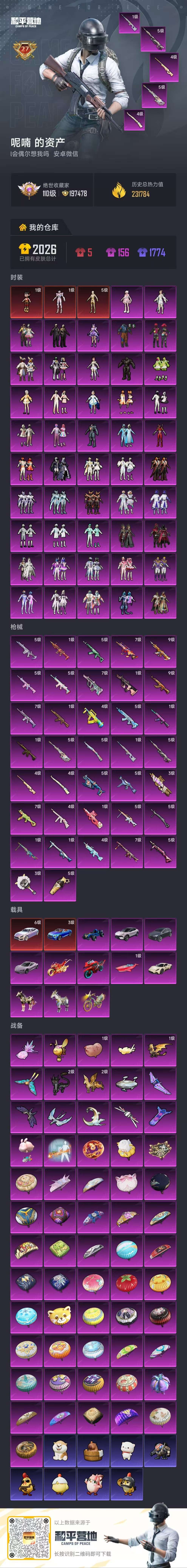 HPSJ4126099和平精英账号详情图5