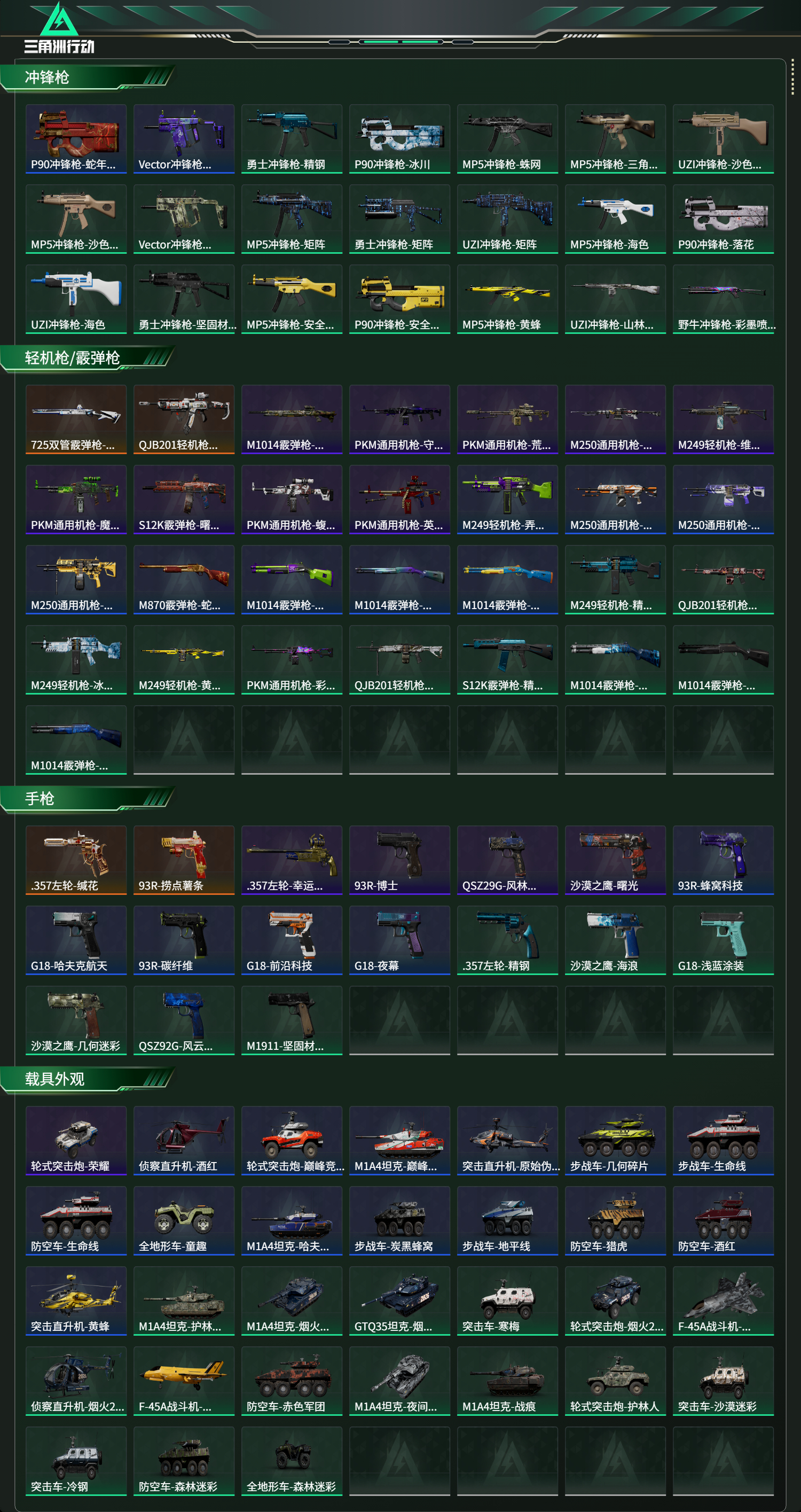 SJZCMW471791三角洲行动账号详情图19