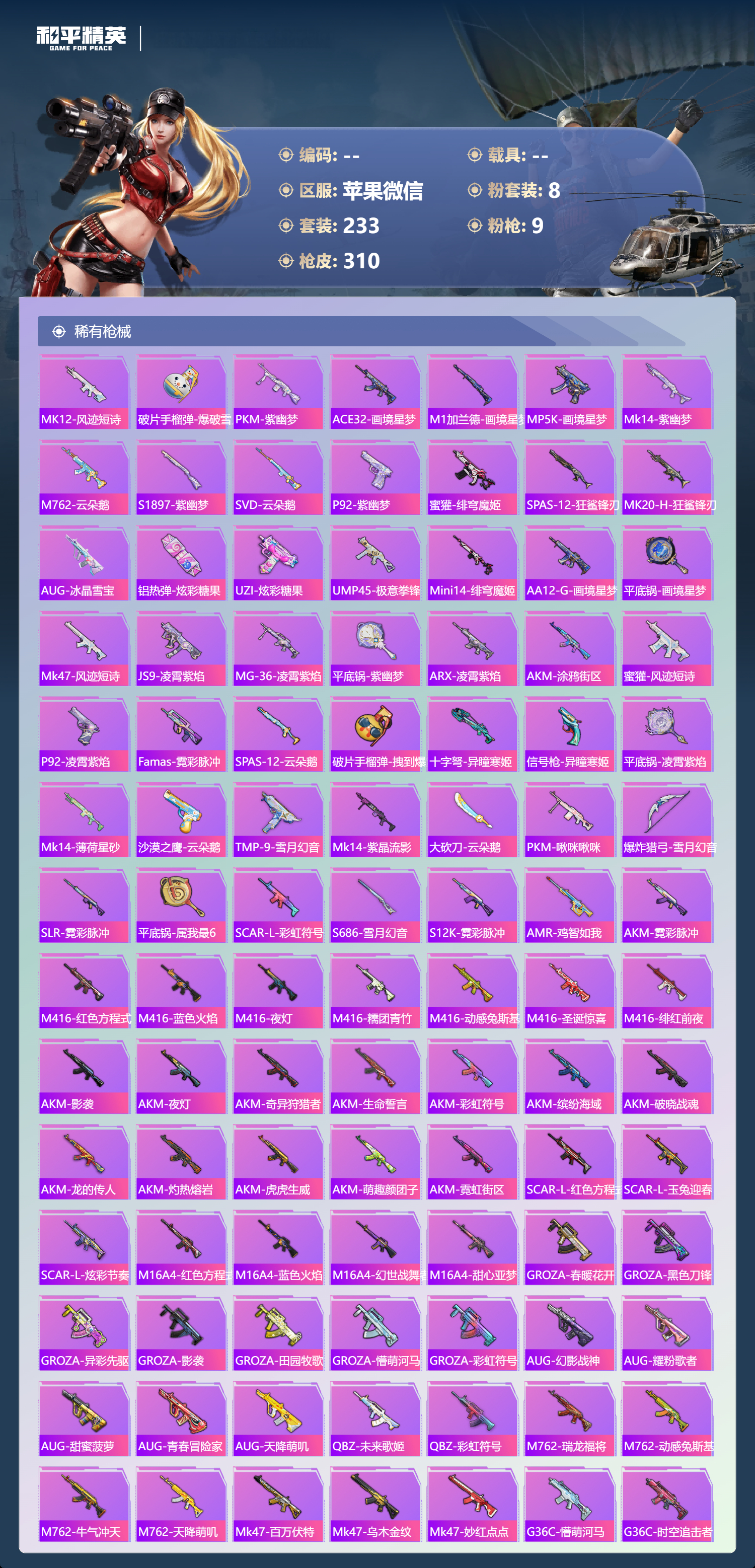 HPCMW4130113和平精英账号详情图7 HPCMW4130113和平精英账号详情图7