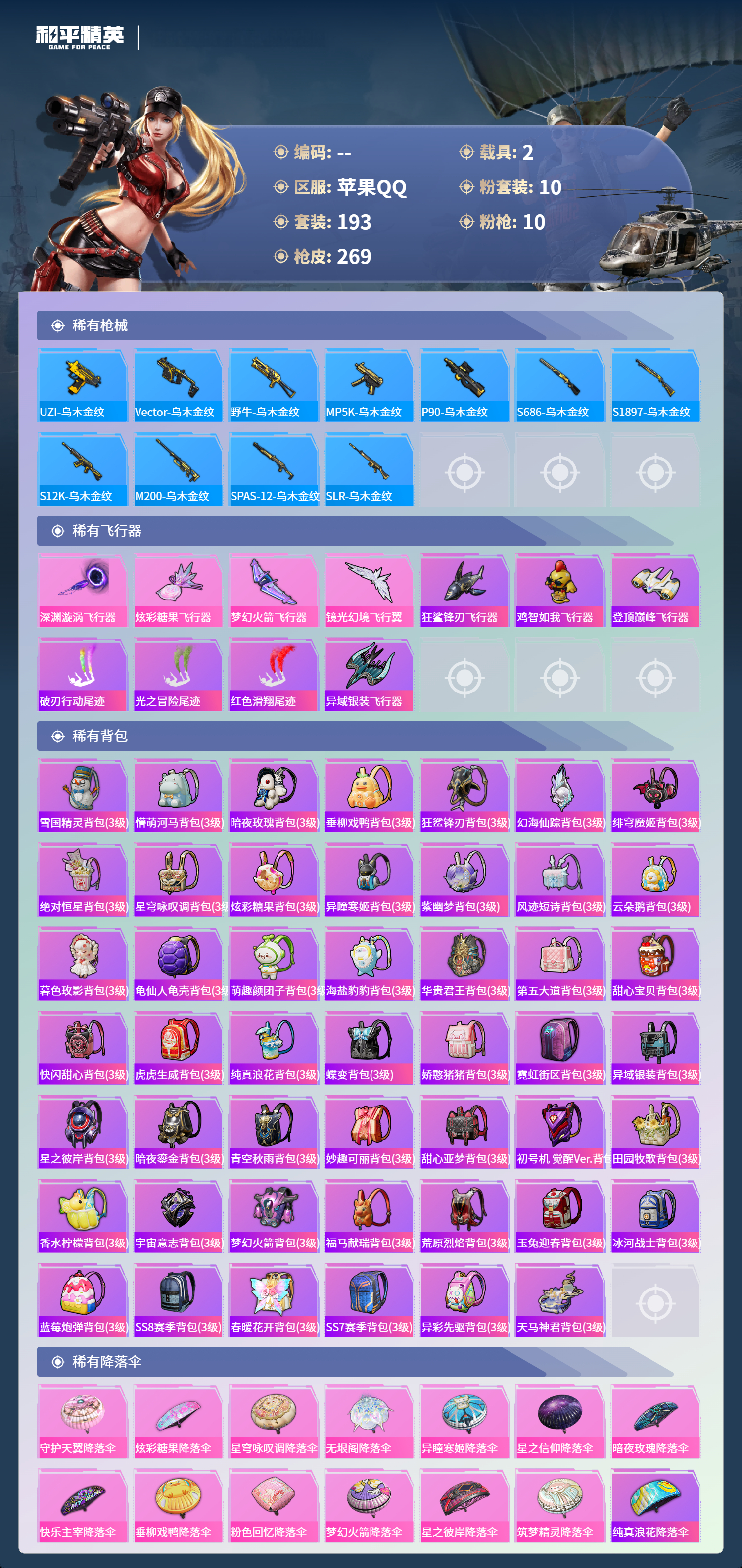 HPCMW4130453和平精英账号详情图7 HPCMW4130453和平精英账号详情图7