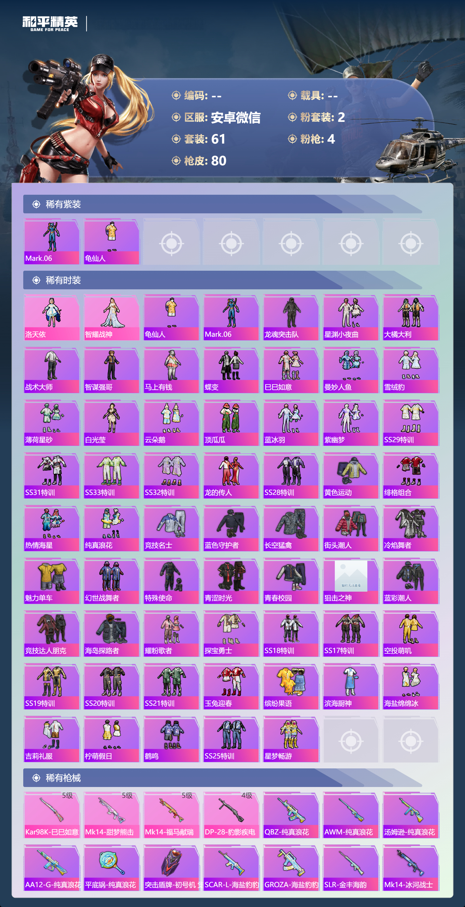 HPSJ4129963和平精英账号详情图4