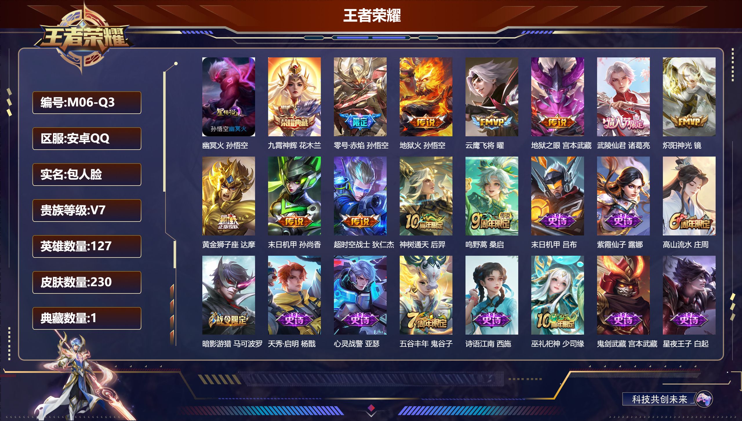 王者荣耀账号安卓QQ-V7-1典藏11传说 打野33段 对抗路32段 1星传说 幽冥火【全皮英雄】 影全皮 【典藏】 九