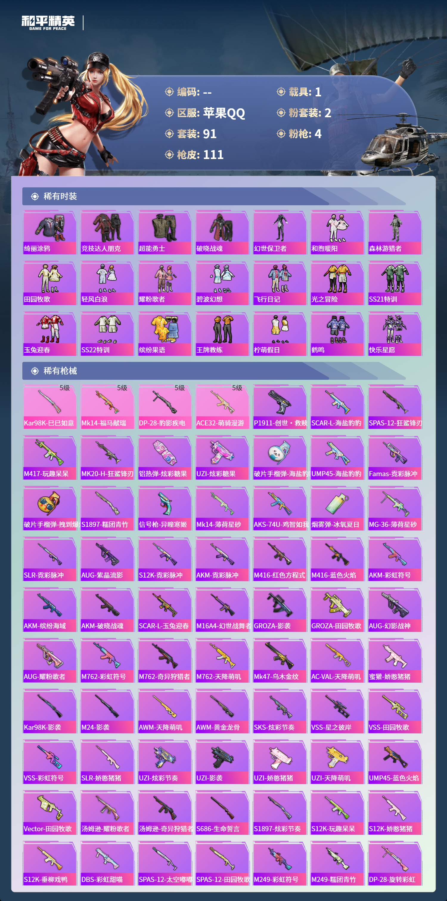 HPCMW4130418和平精英账号详情图3 HPCMW4130418和平精英账号详情图3