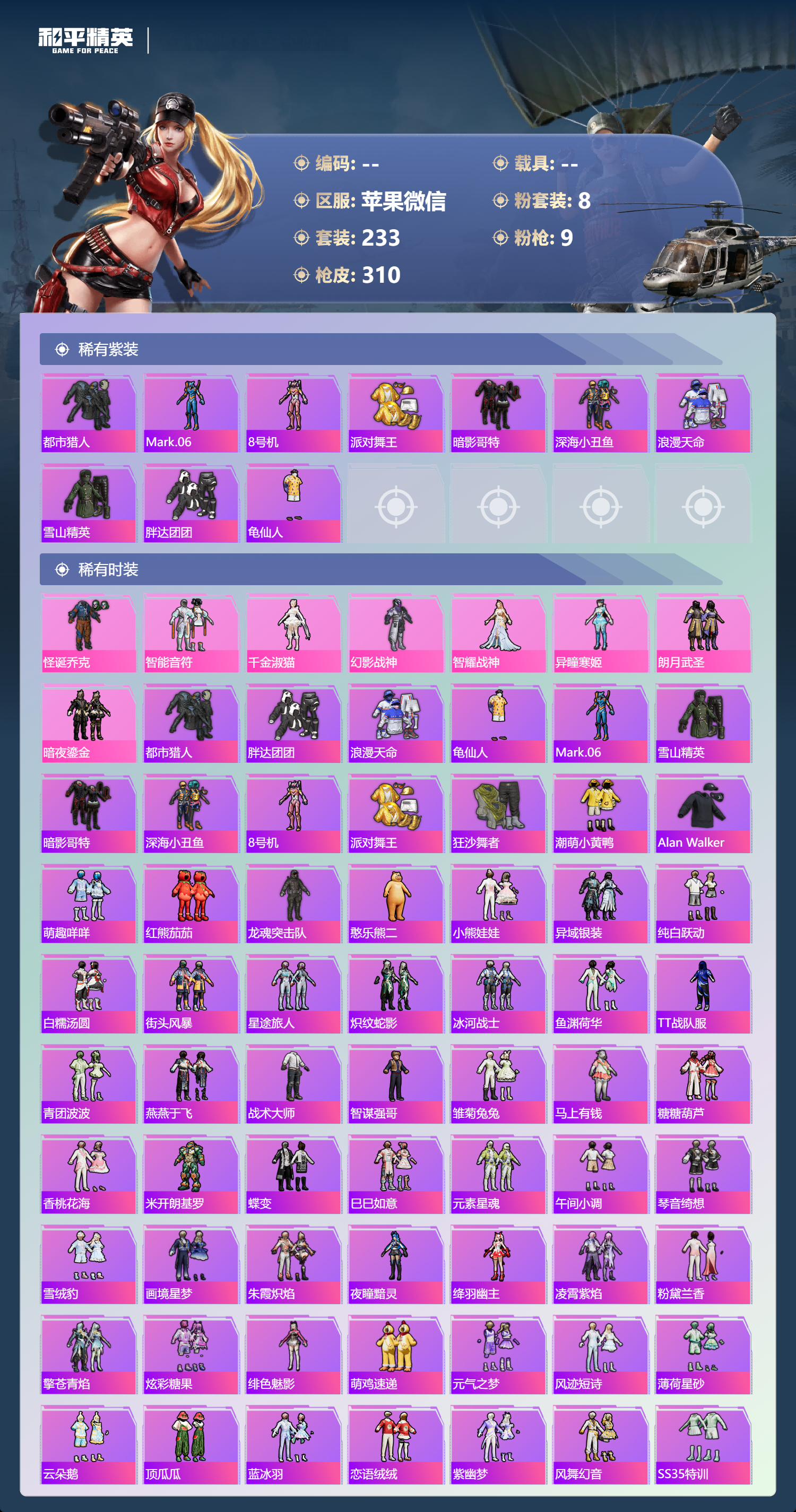 HPCMW4130113和平精英账号详情图4 HPCMW4130113和平精英账号详情图4