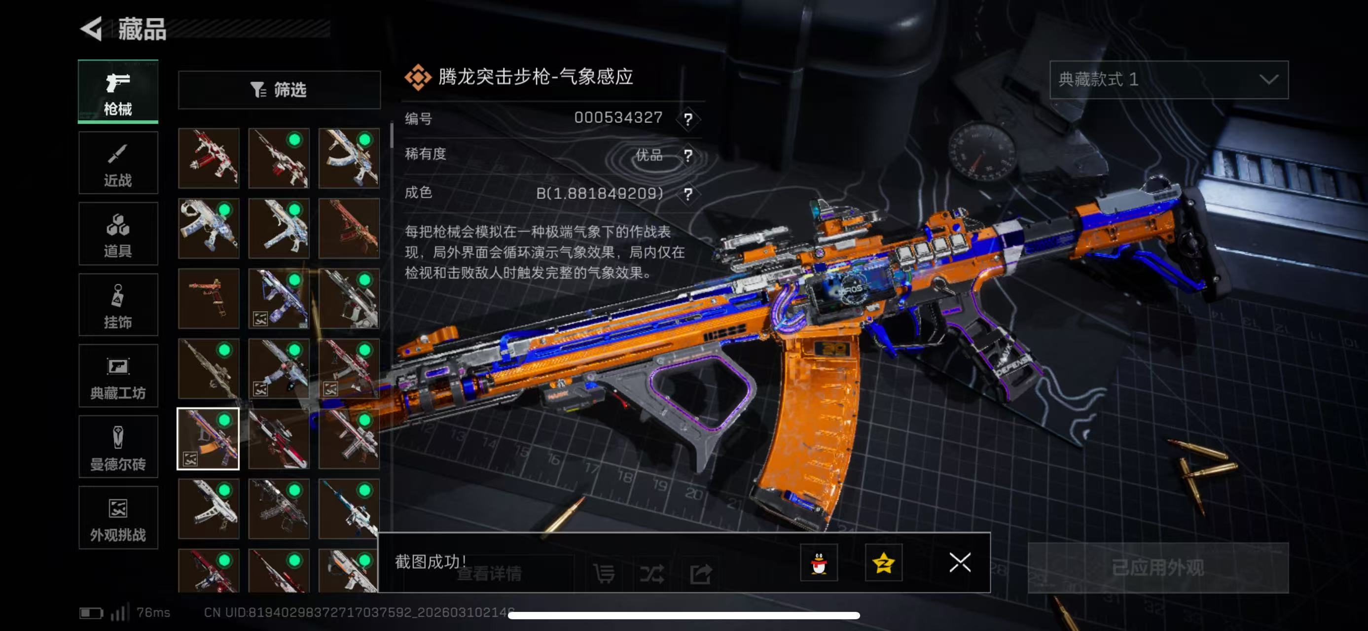 SJZCMW472016三角洲行动账号详情图10