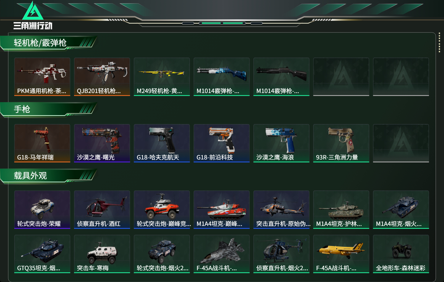 SJZCMW472016三角洲行动账号详情图3