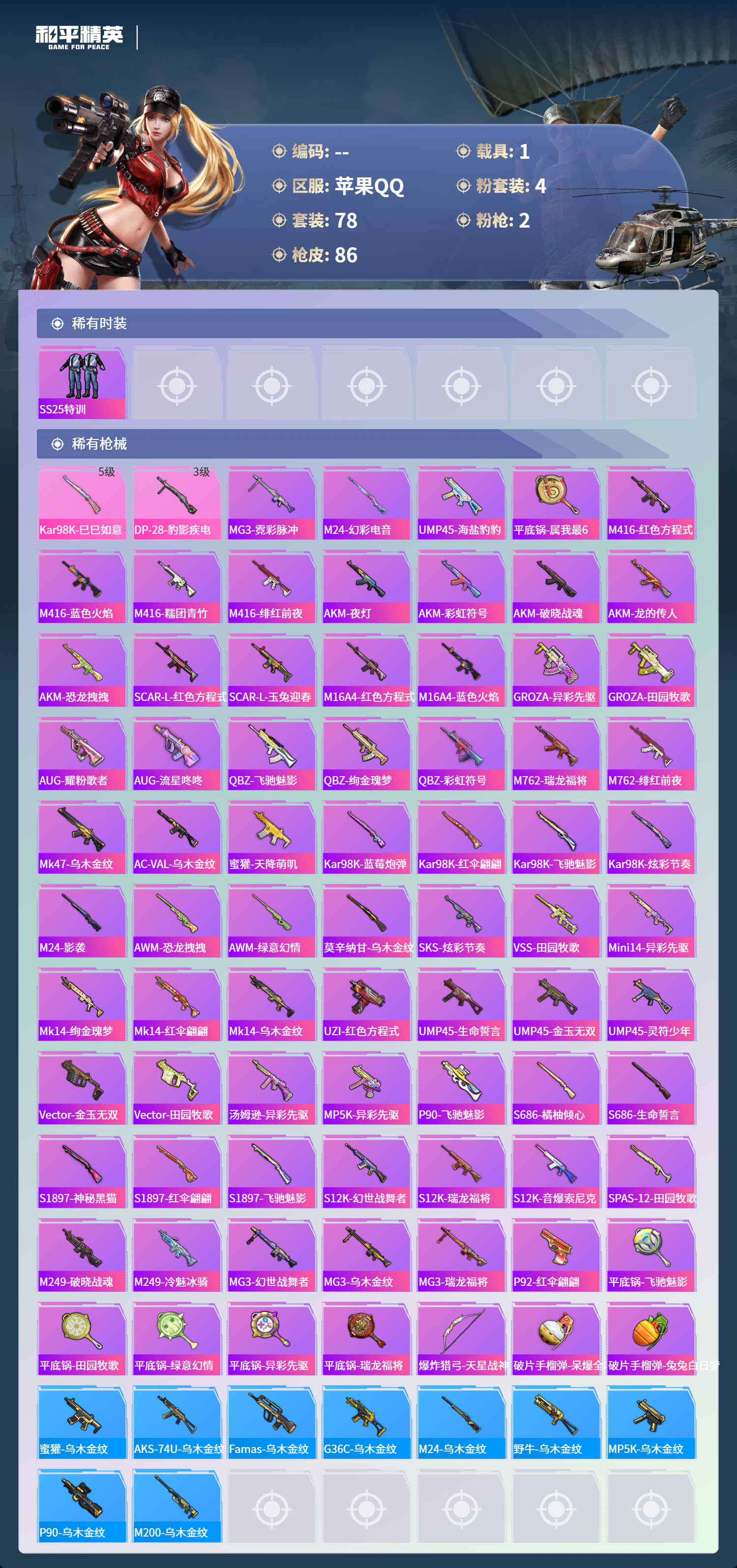 HPCMW4130454和平精英账号详情图3 HPCMW4130454和平精英账号详情图3