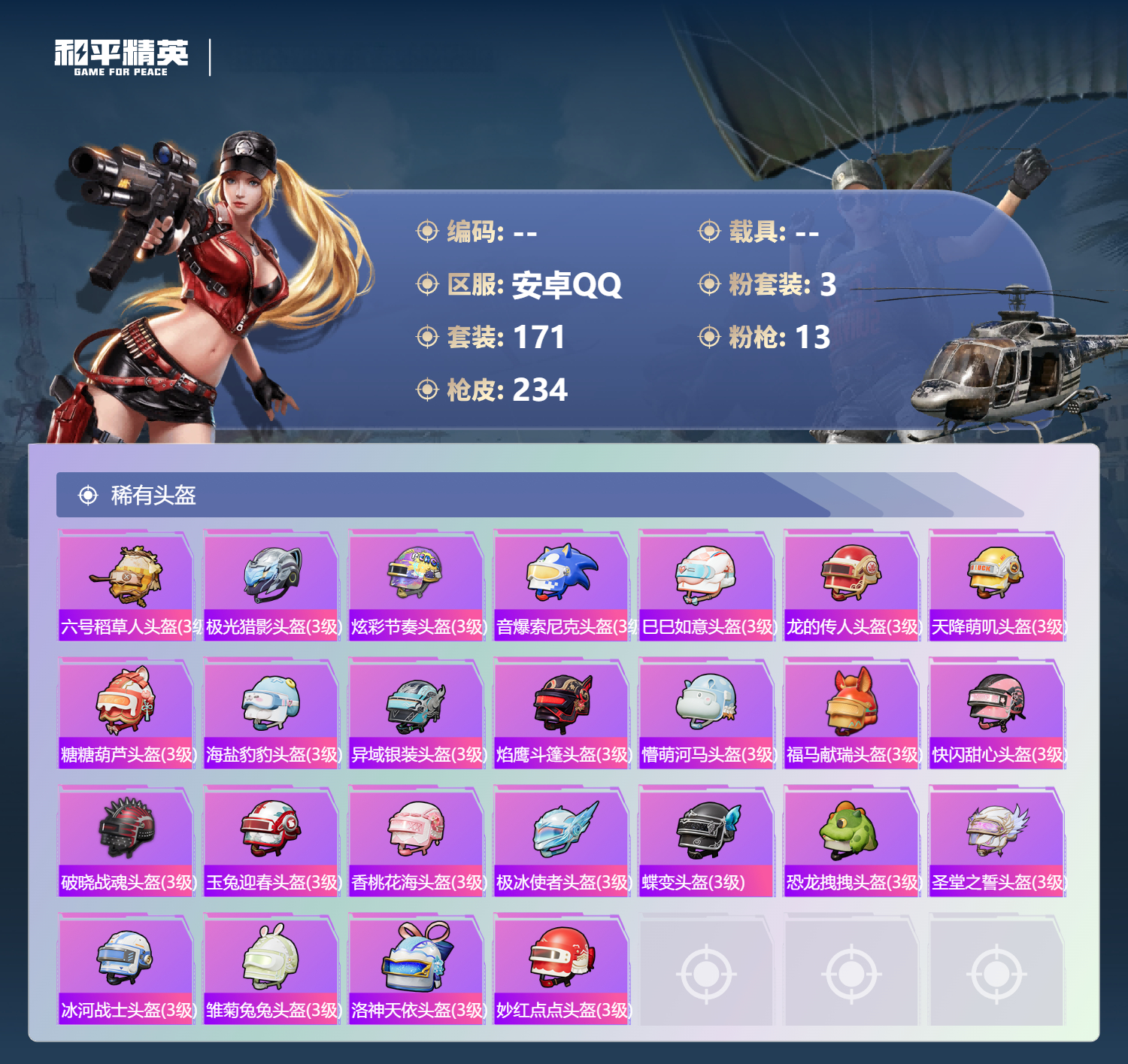 HPCMW4130808和平精英账号详情图11 HPCMW4130808和平精英账号详情图11