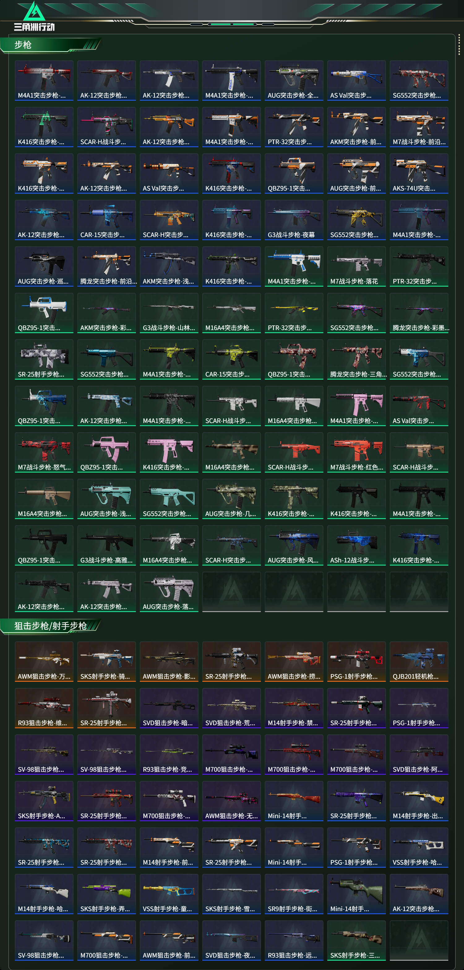 SJZCMW472260三角洲行动账号详情图3