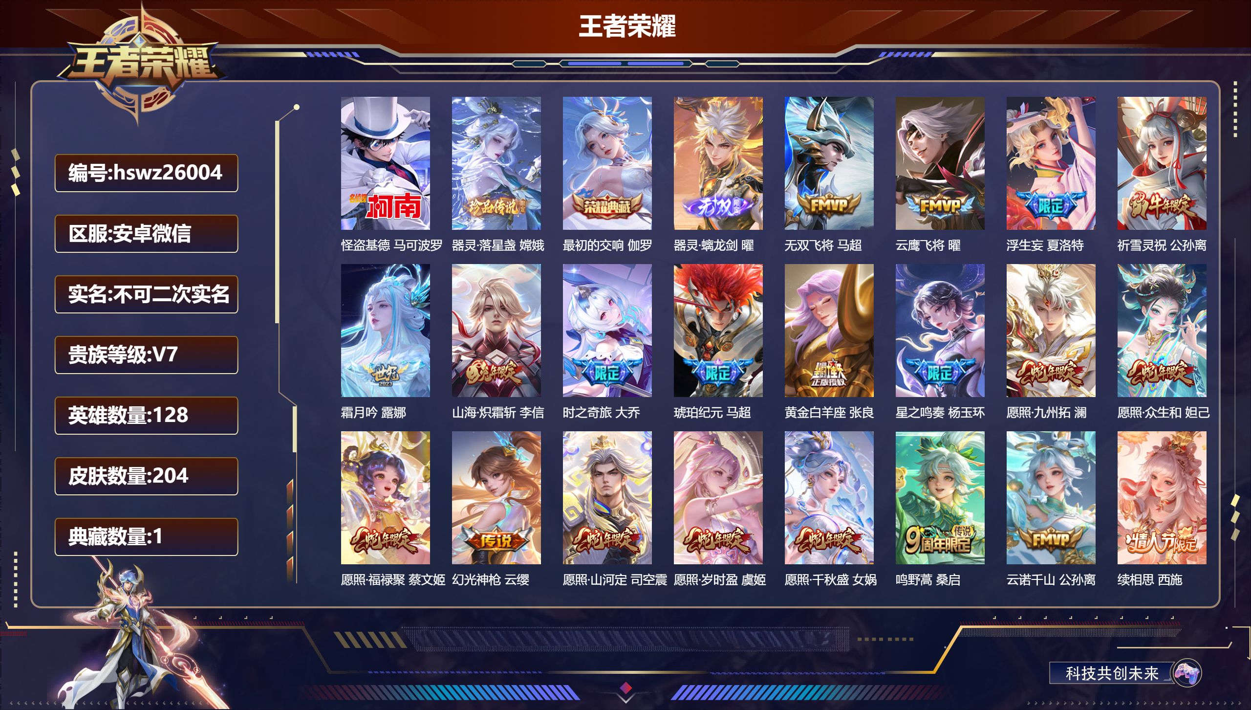 王者荣耀账号安卓VX128英雄-204皮肤-安卓微信/永恒钻石/204皮肤/128英雄/1典藏/0珍品无双/1无双/2珍
