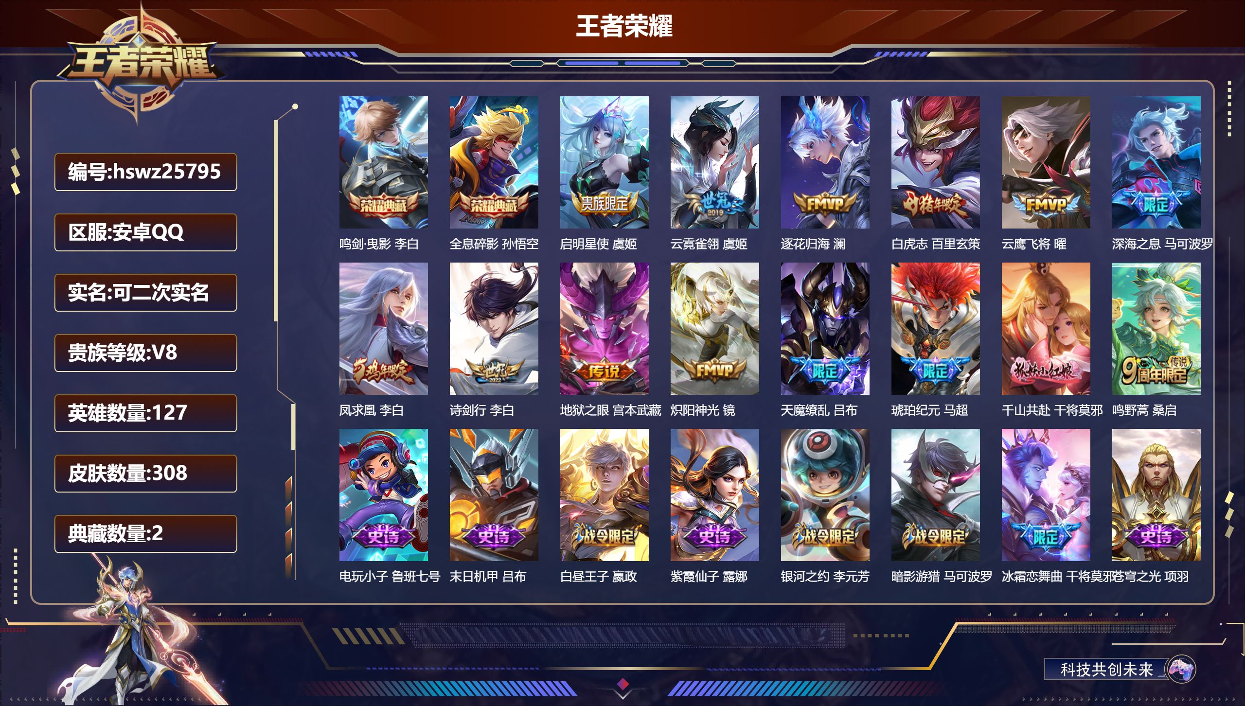 王者荣耀账号安卓QQ127英雄-308皮肤-安卓QQ/永恒钻石/308皮肤/127英雄/2典藏/0珍品无双/0无双/0珍