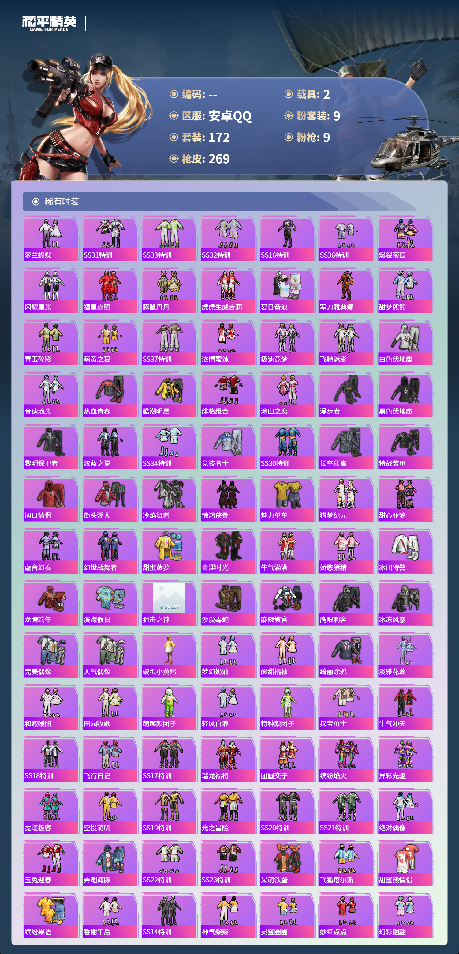 HPCMW4130296和平精英账号详情图3