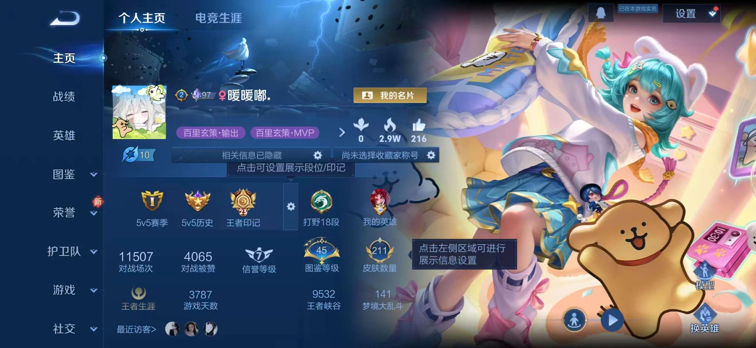 WZCMW4233995王者荣耀账号详情图2