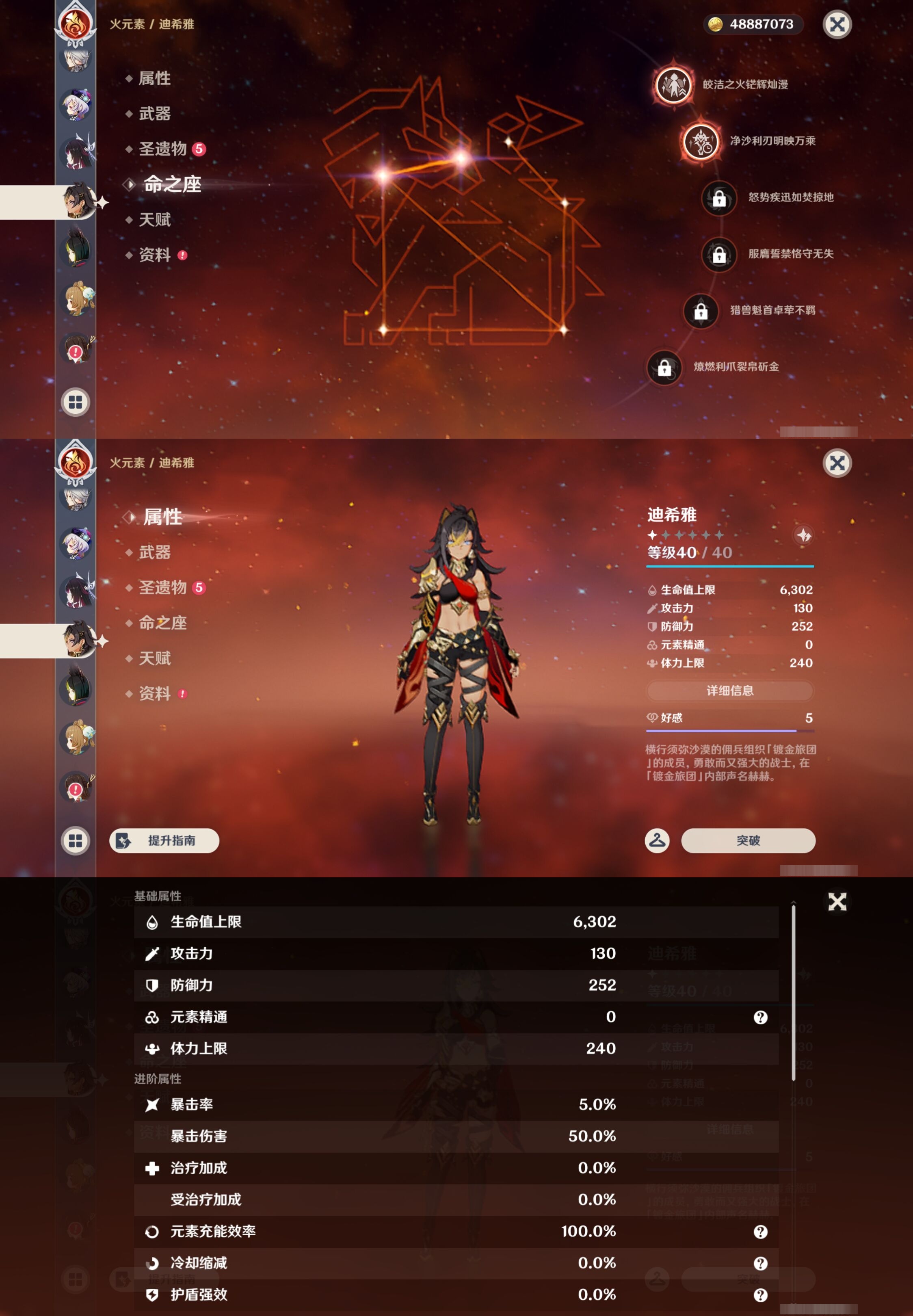 YSMK43448原神账号详情图33