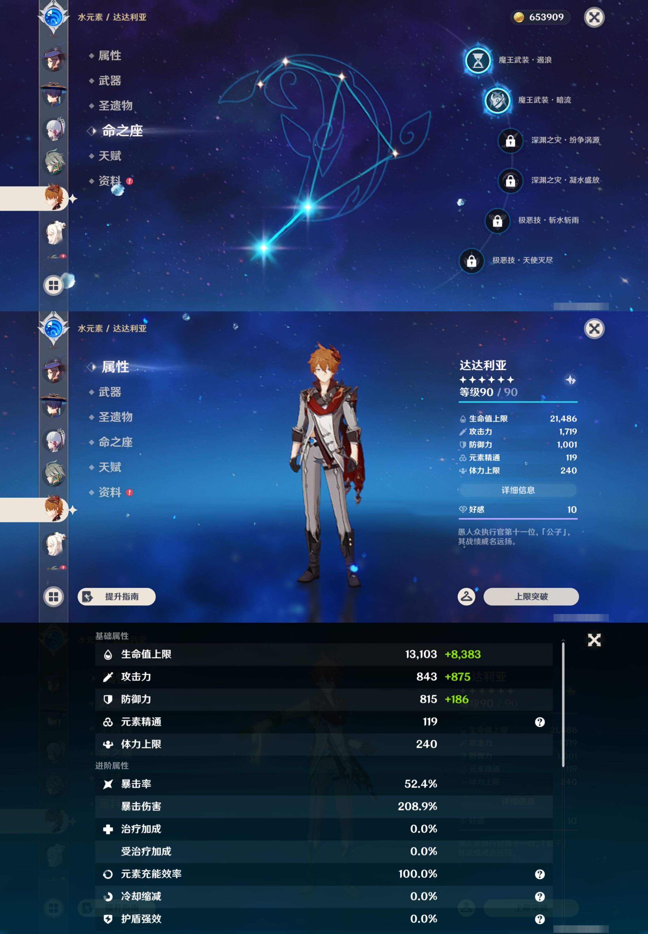 YSMK43429原神账号详情图19