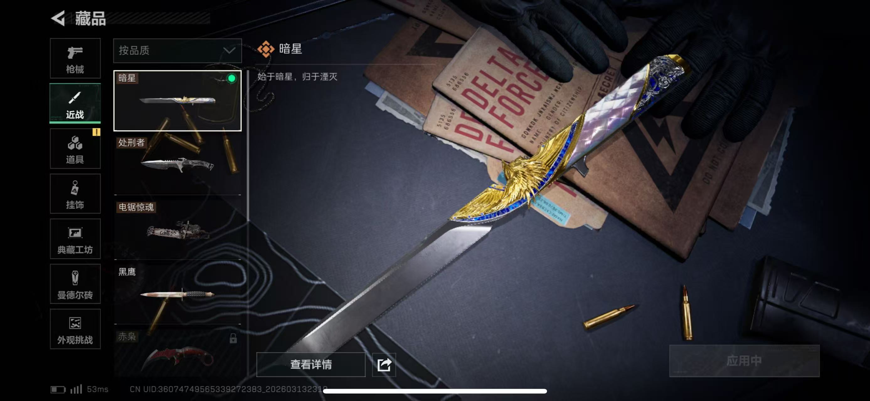 SJZCMW471904三角洲行动账号详情图9