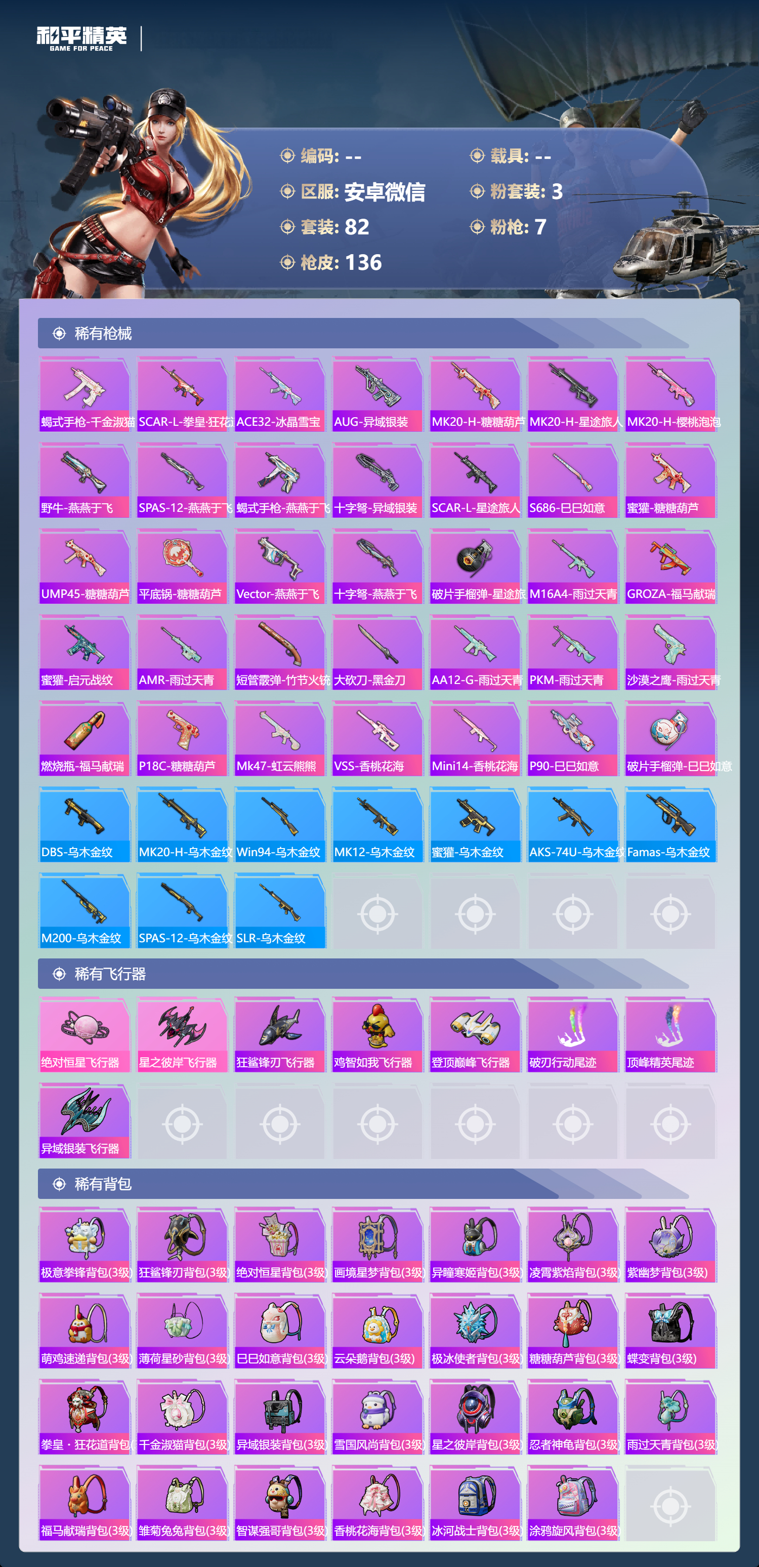 HPSJ4129923和平精英账号详情图6