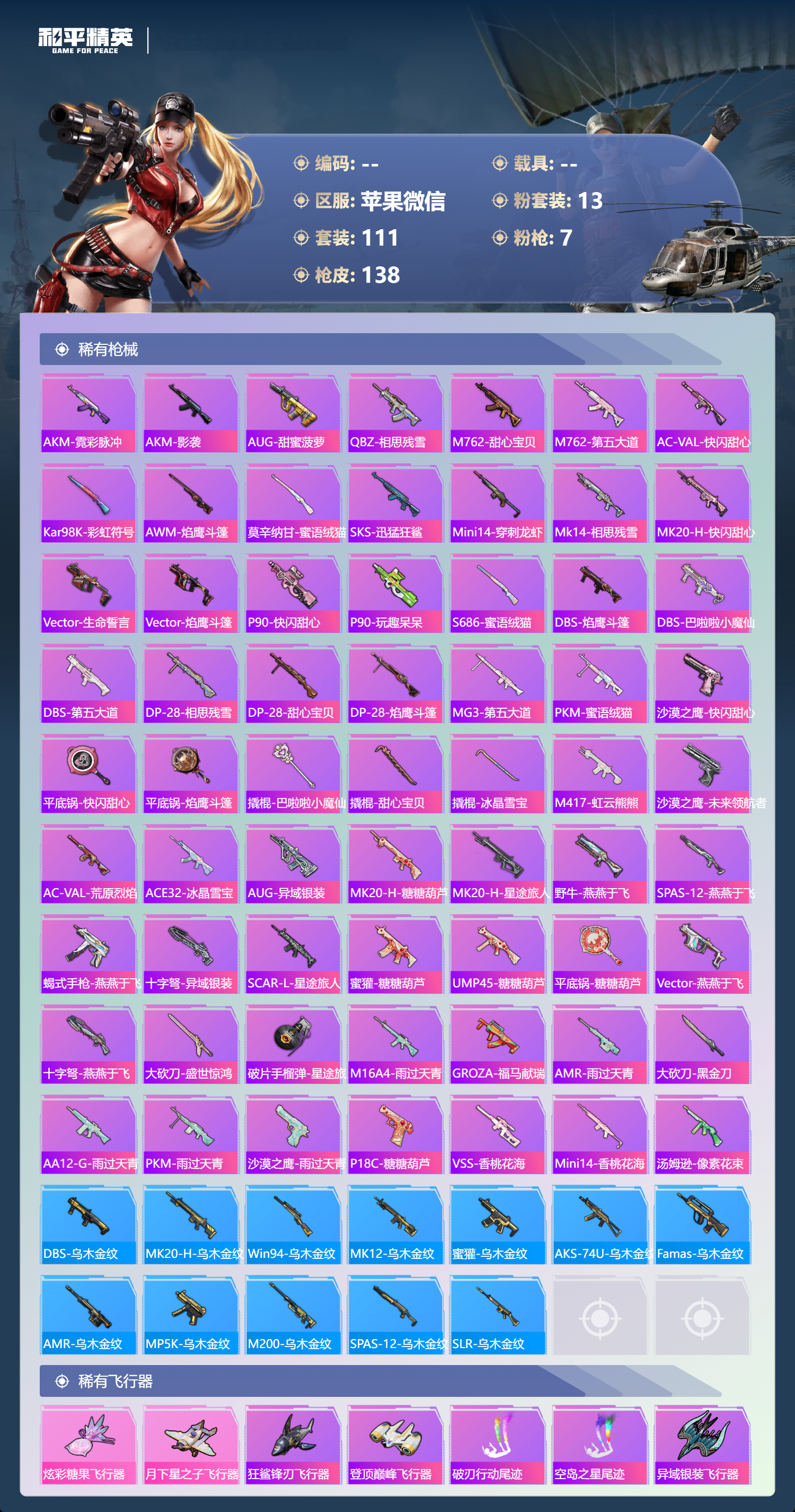 HPCMW4130698和平精英账号详情图7