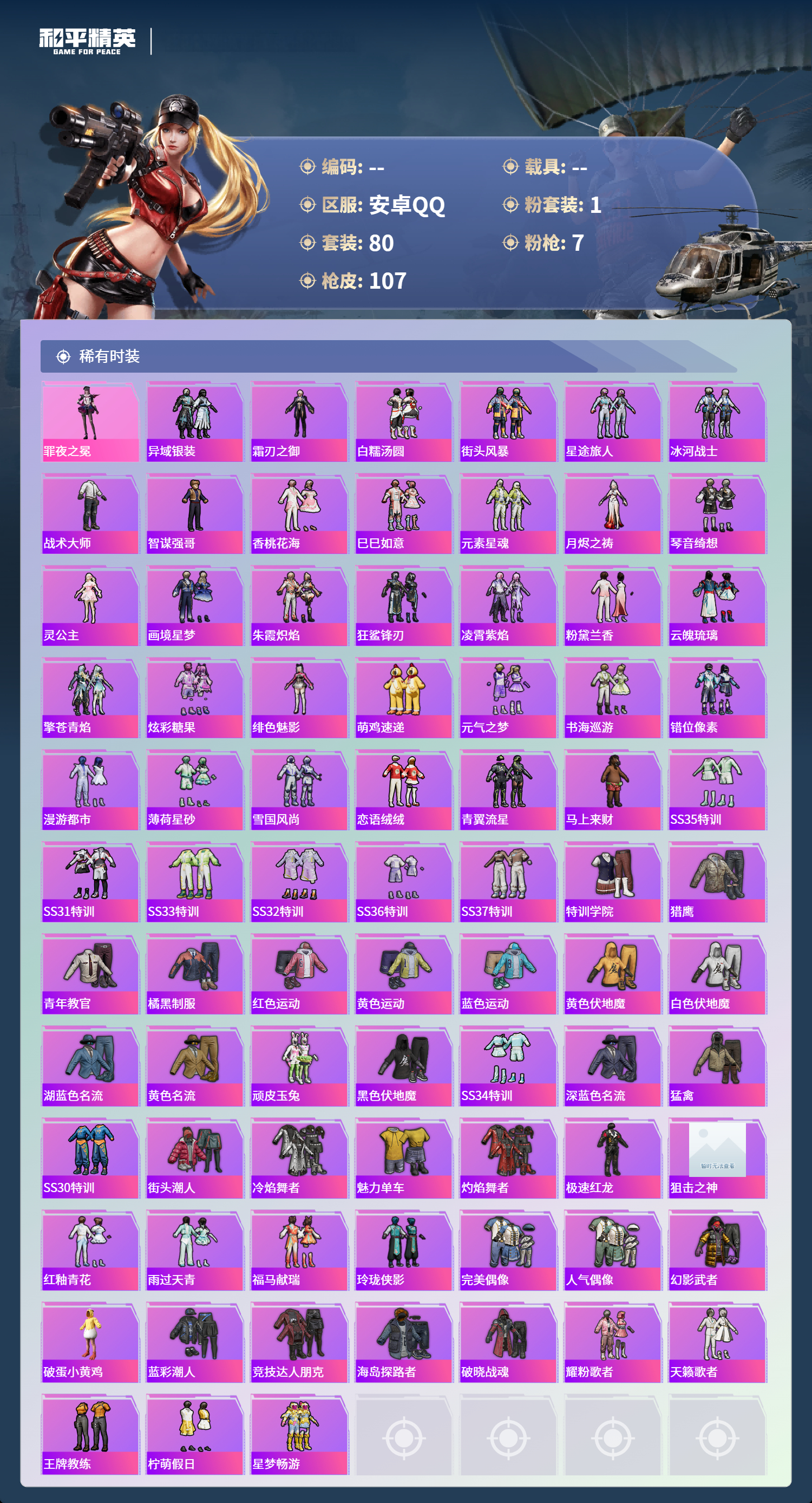 HPCMW4130277和平精英账号详情图2 HPCMW4130277和平精英账号详情图2