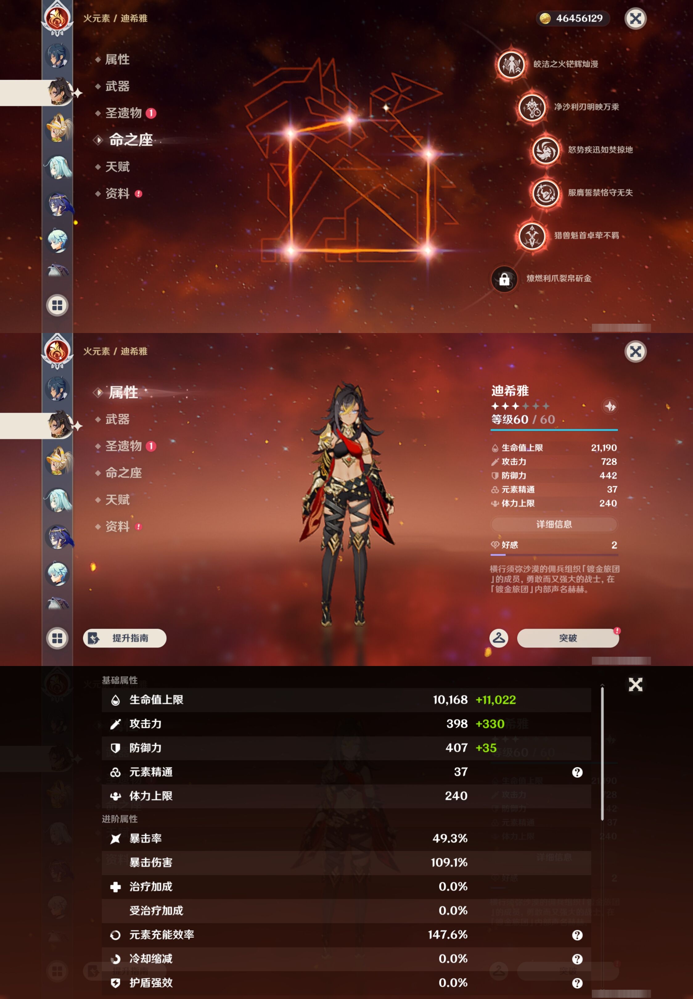 YSMK43446原神账号详情图31