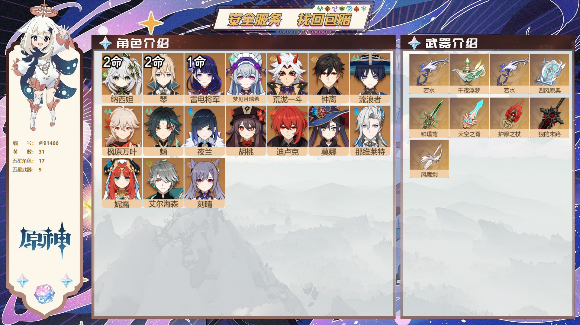 YSMK43450原神账号详情图2