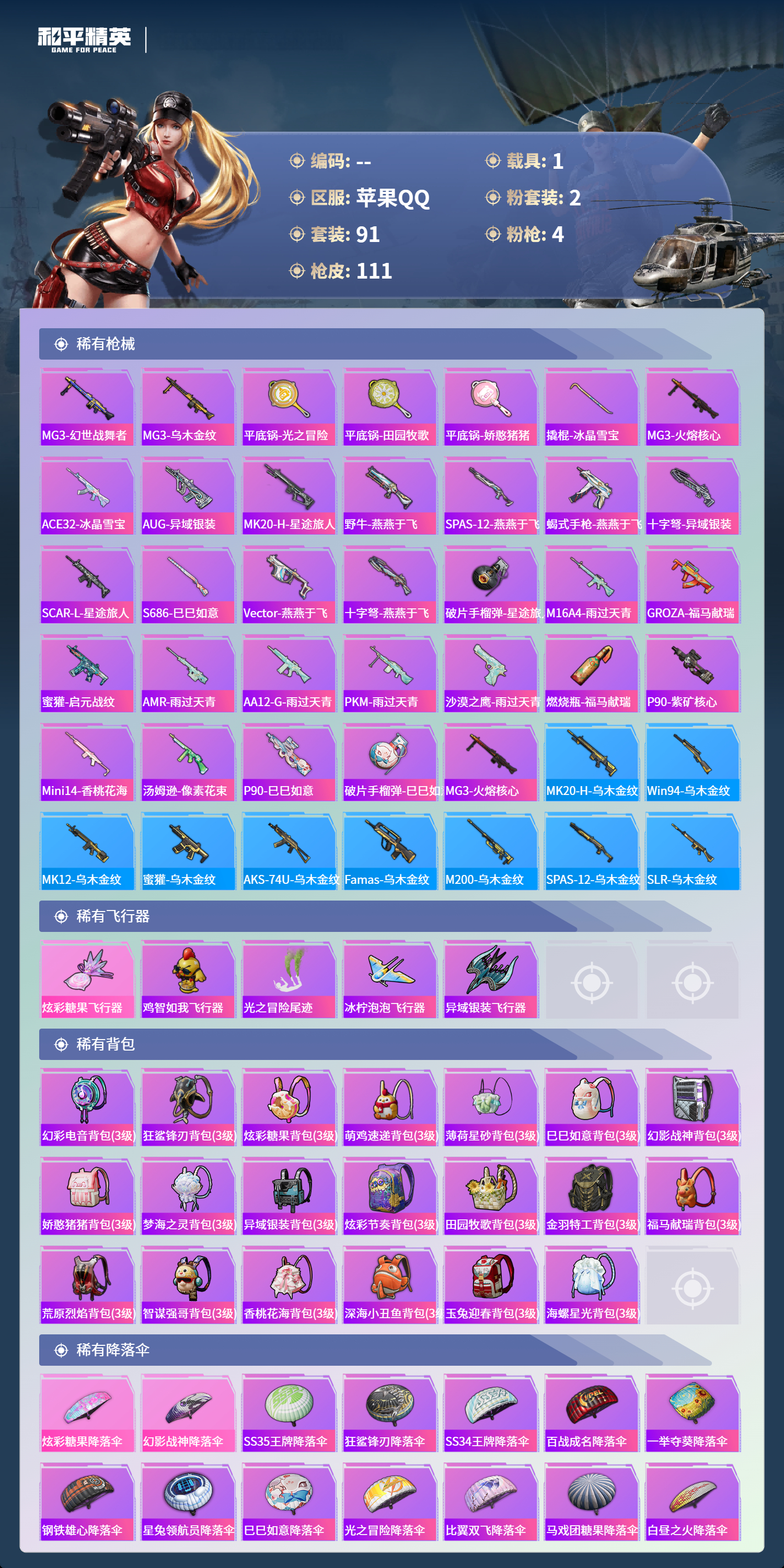 HPCMW4130418和平精英账号详情图4 HPCMW4130418和平精英账号详情图4