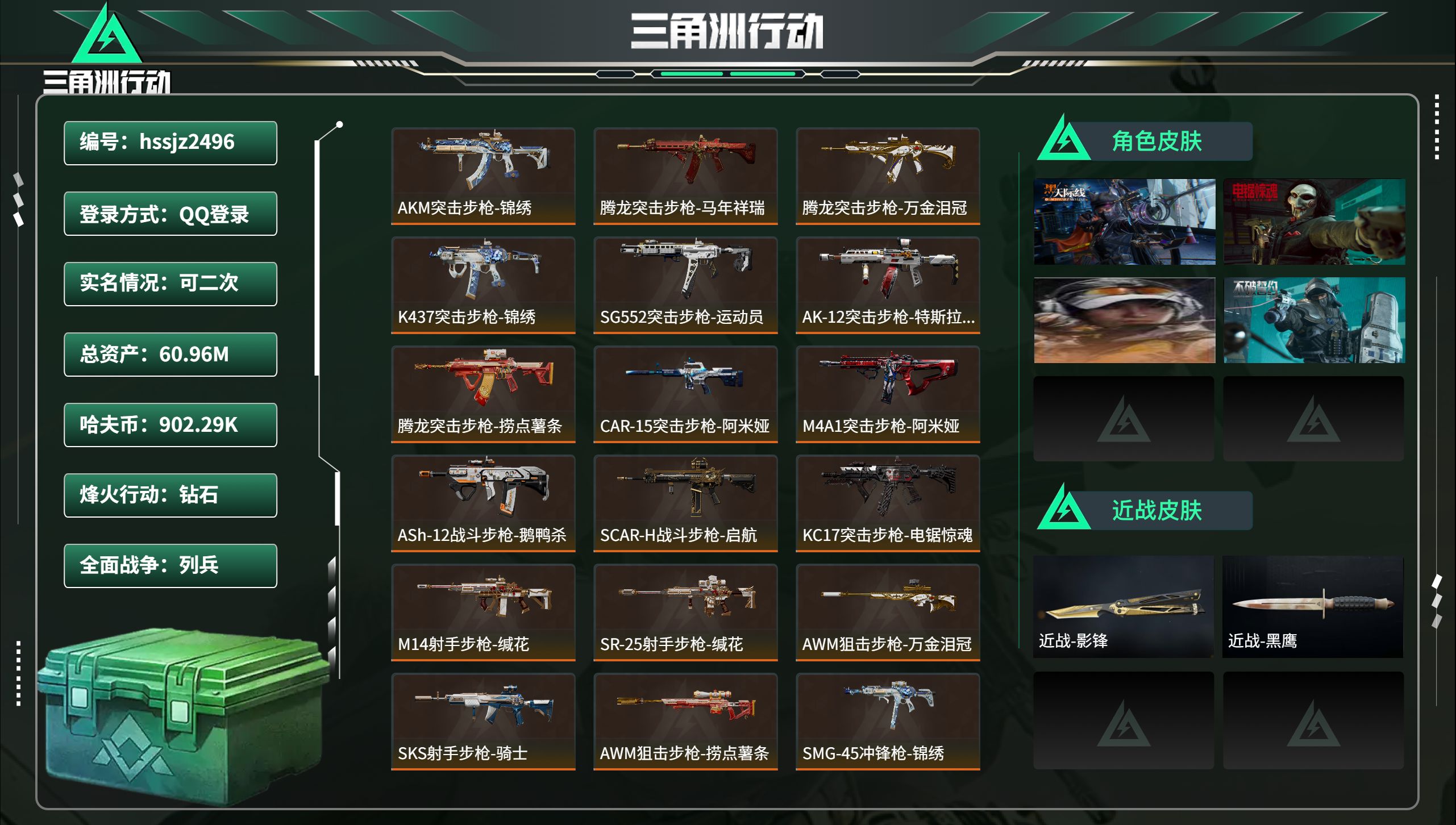 三角洲行动账号QQhssjz2496 总资产60.96M，哈夫币 902.29K，战场等级:1 列兵，行动等级:60 