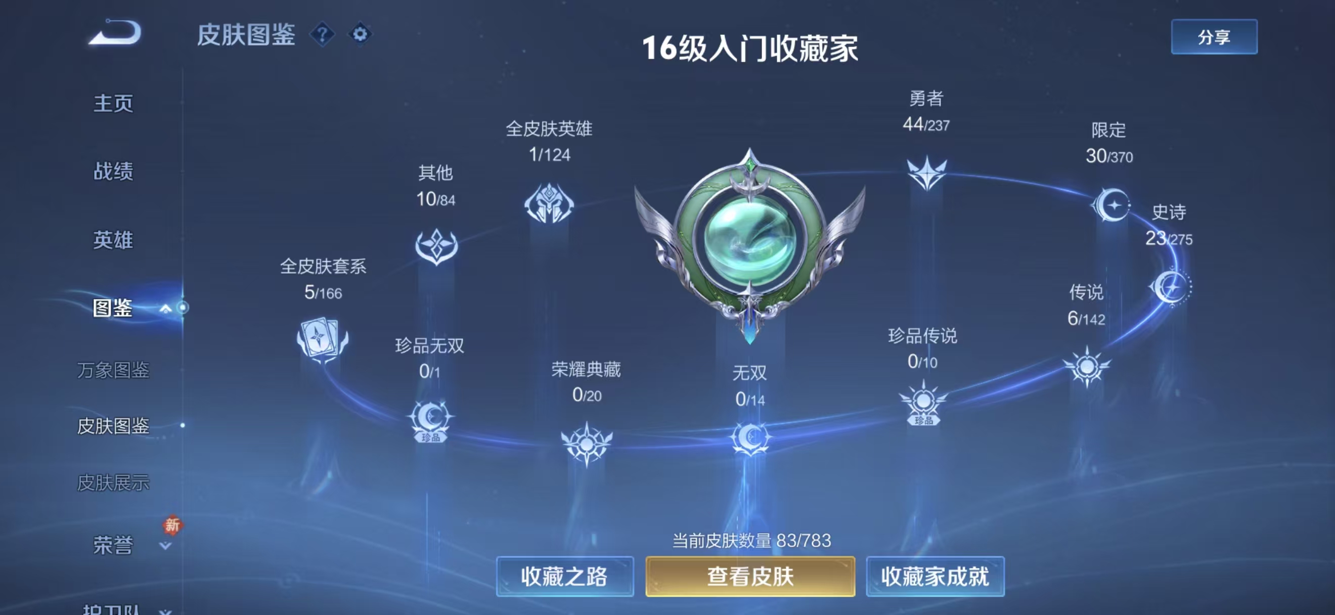 WZCMW4234203王者荣耀账号详情图3