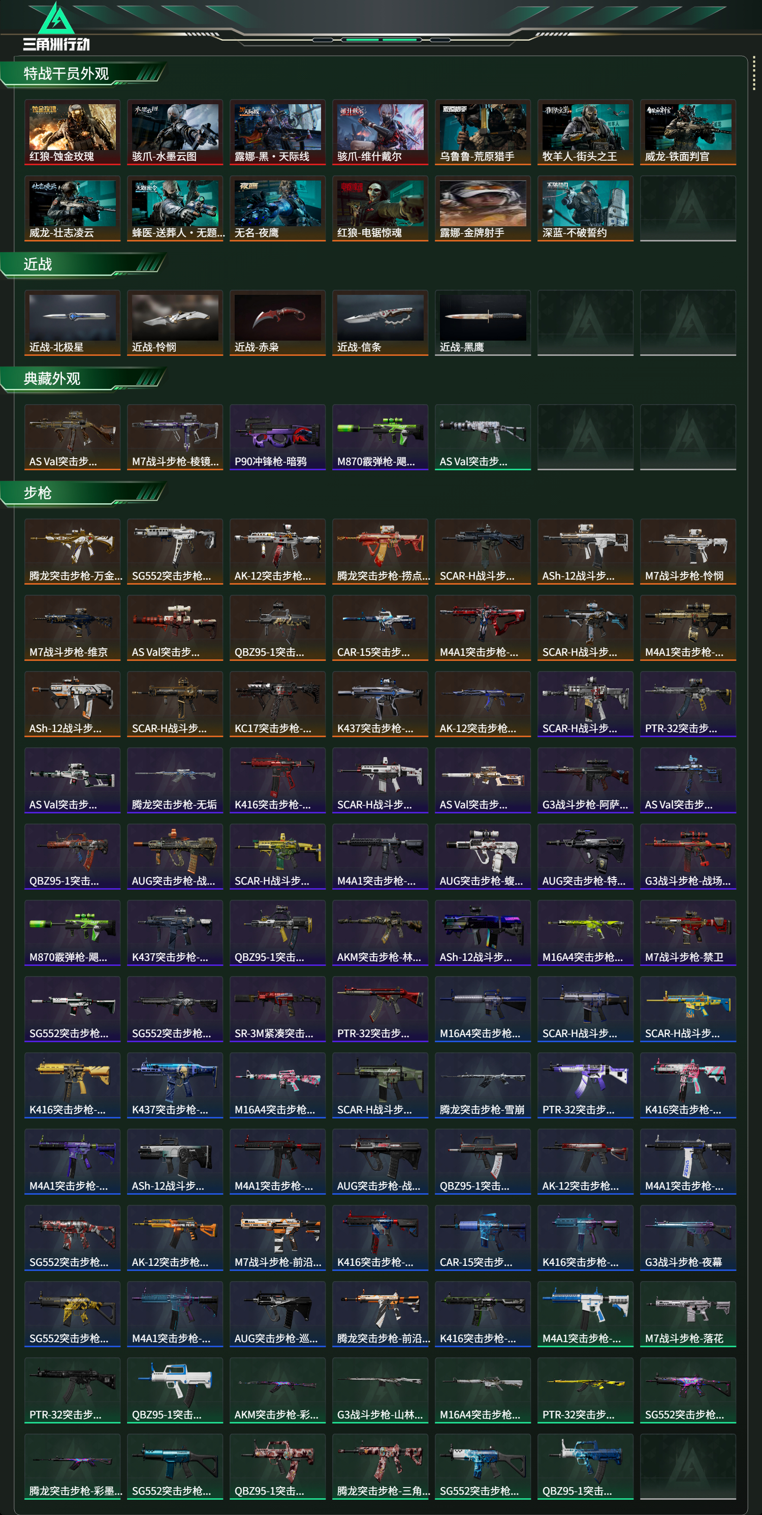 SJZCMW471791三角洲行动账号详情图15