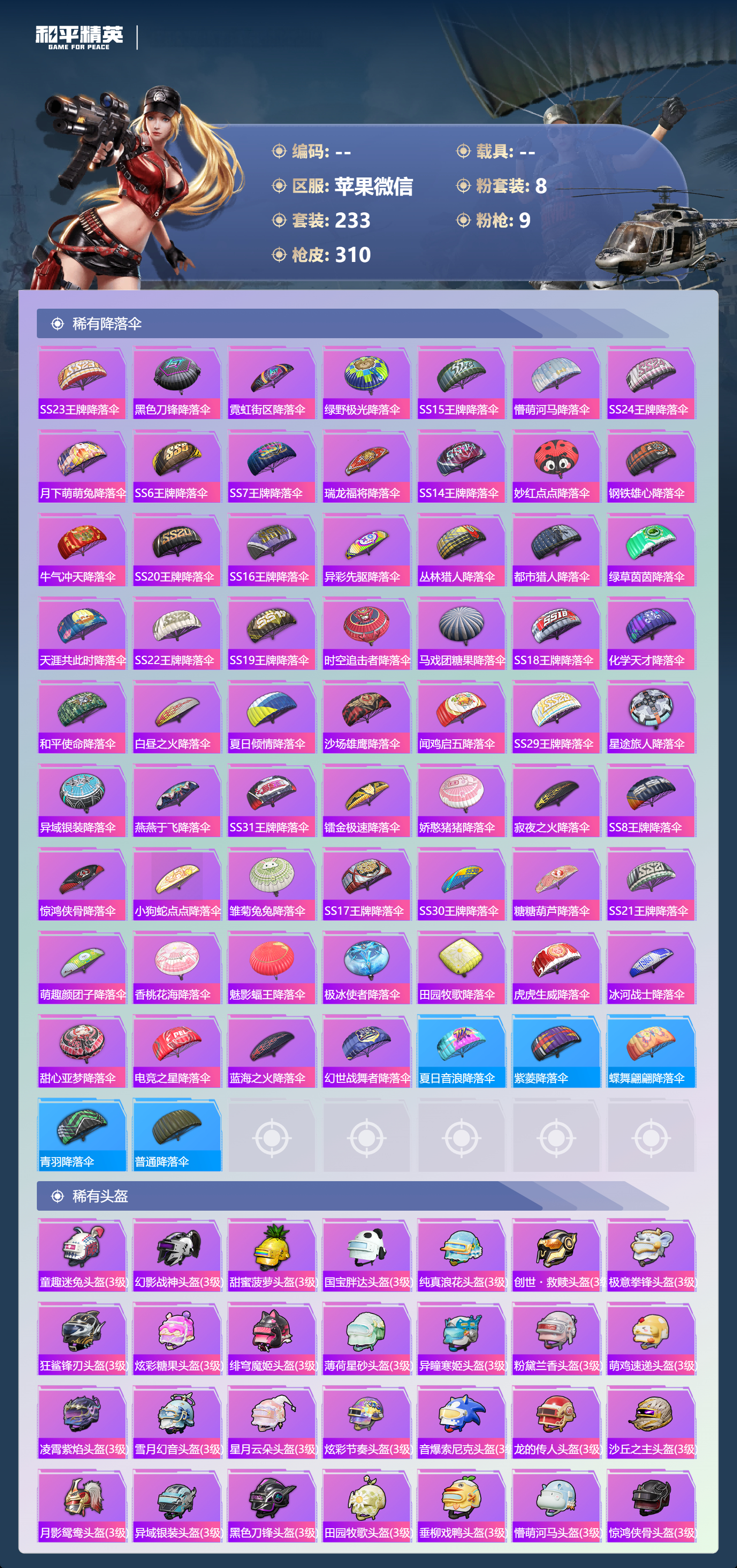 HPCMW4130113和平精英账号详情图11 HPCMW4130113和平精英账号详情图11