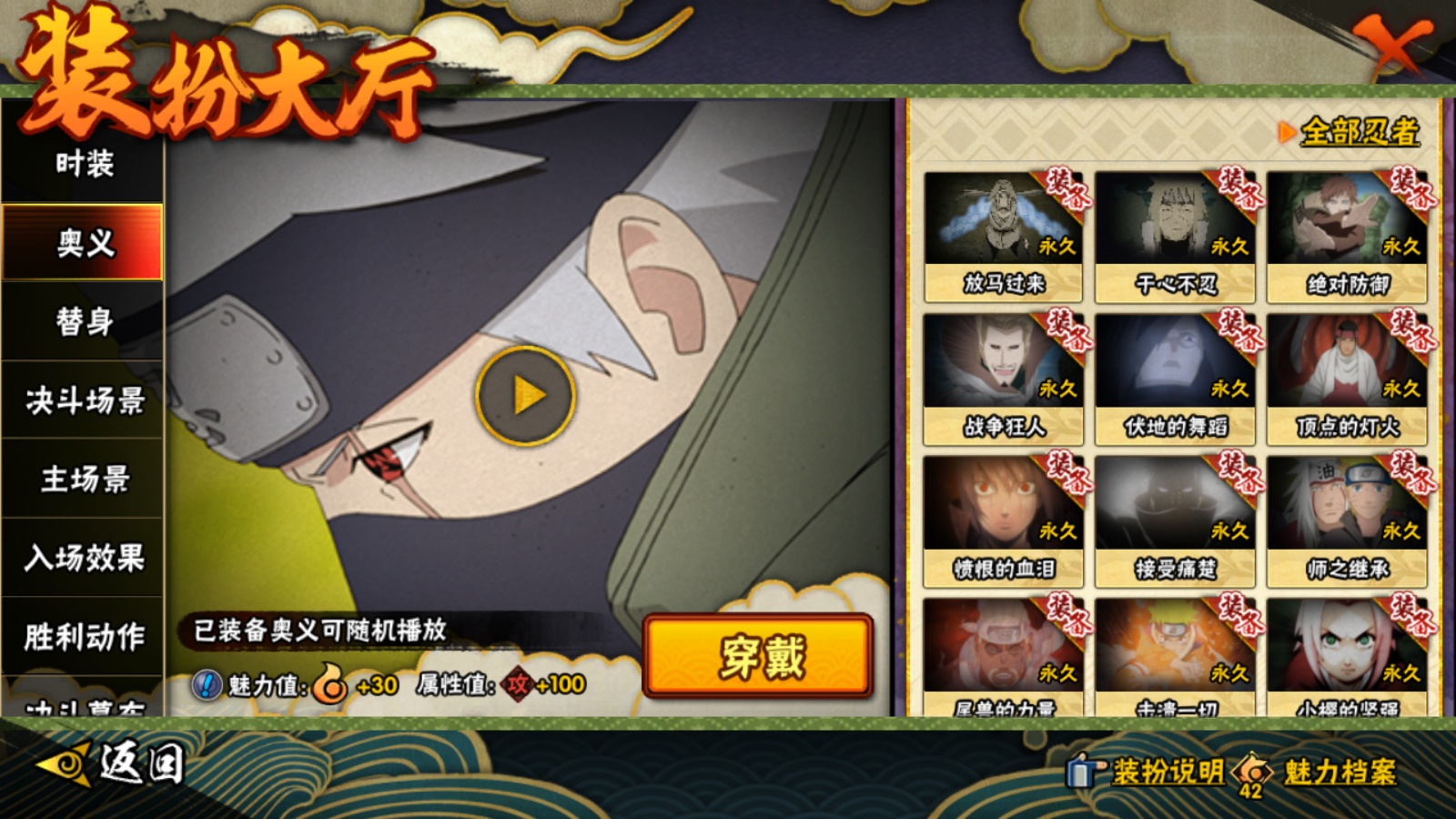 HYCMW421254火影忍者账号详情图21