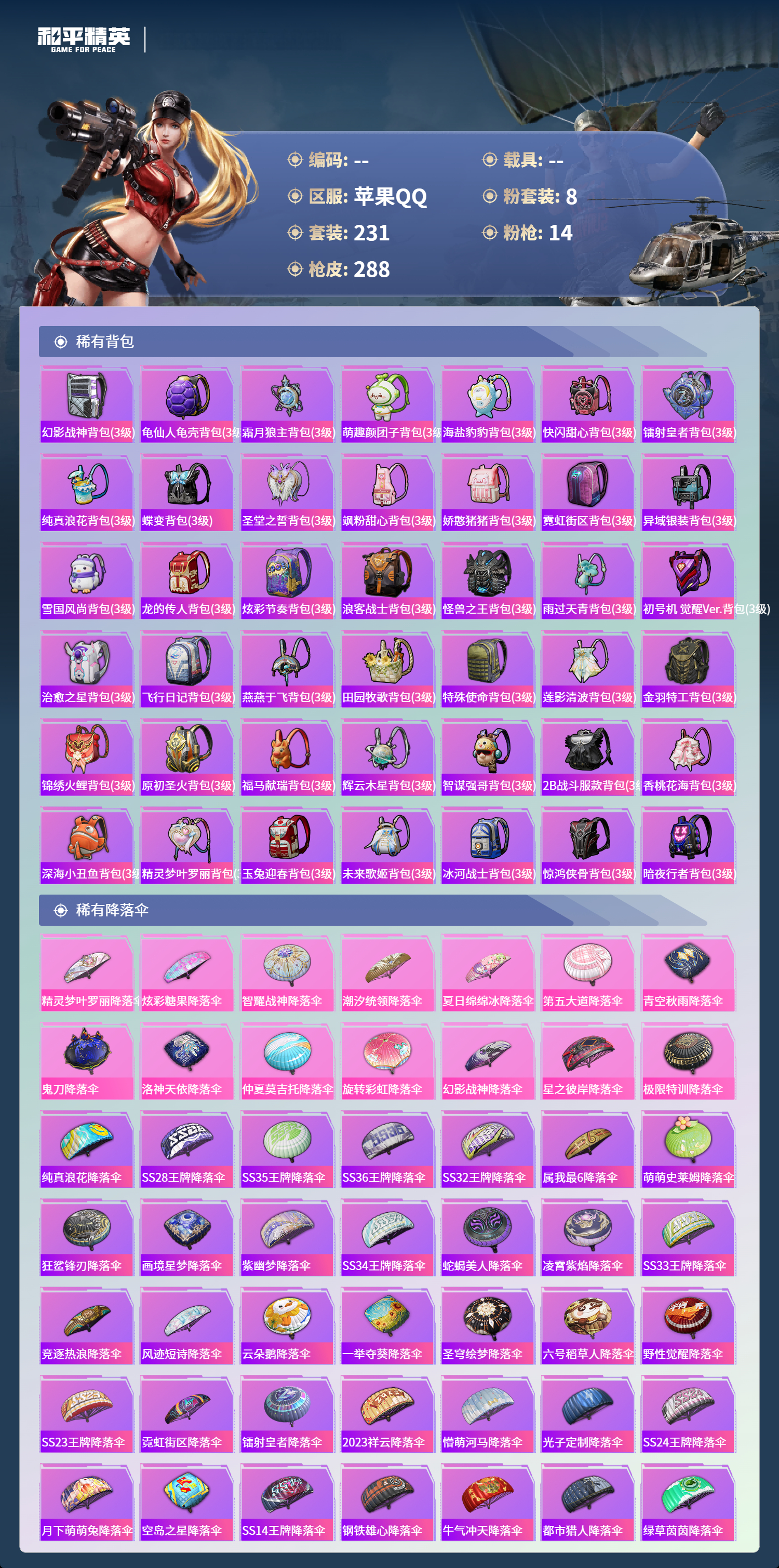 HPCMW4130279和平精英账号详情图8