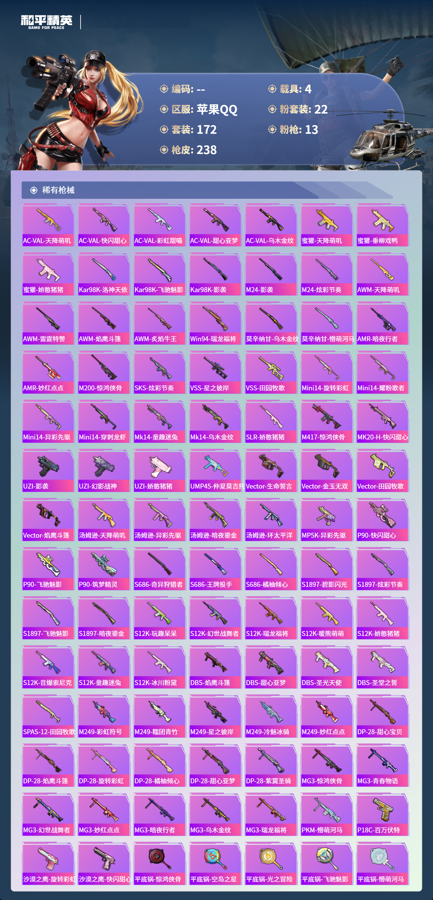 HPCMW4130299和平精英账号详情图5