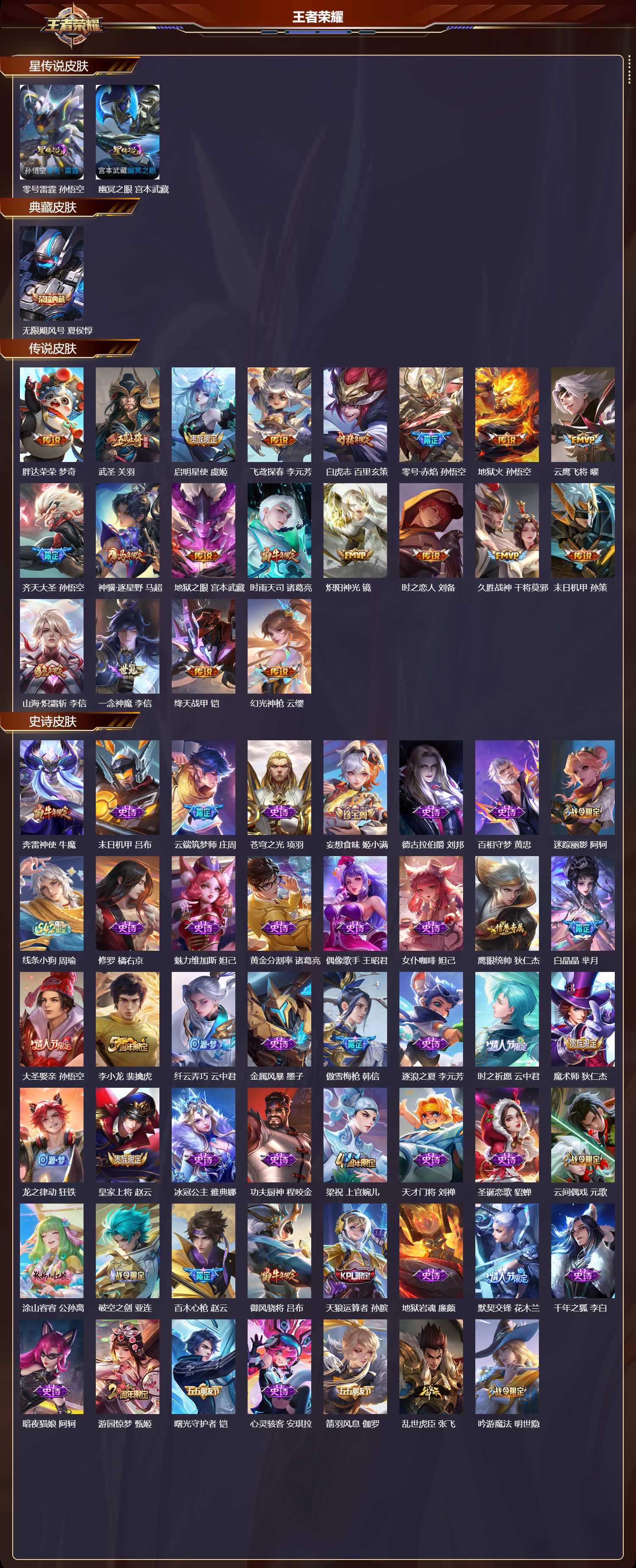 WZMK4229371王者荣耀账号详情图2 WZMK4229371王者荣耀账号详情图2