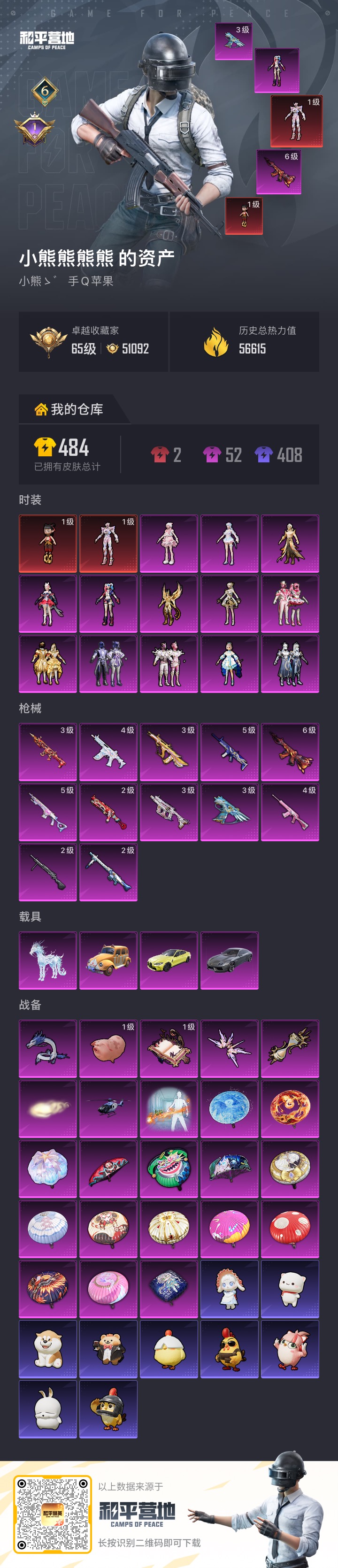 HPLX4129833和平精英账号详情图18 HPLX4129833和平精英账号详情图18