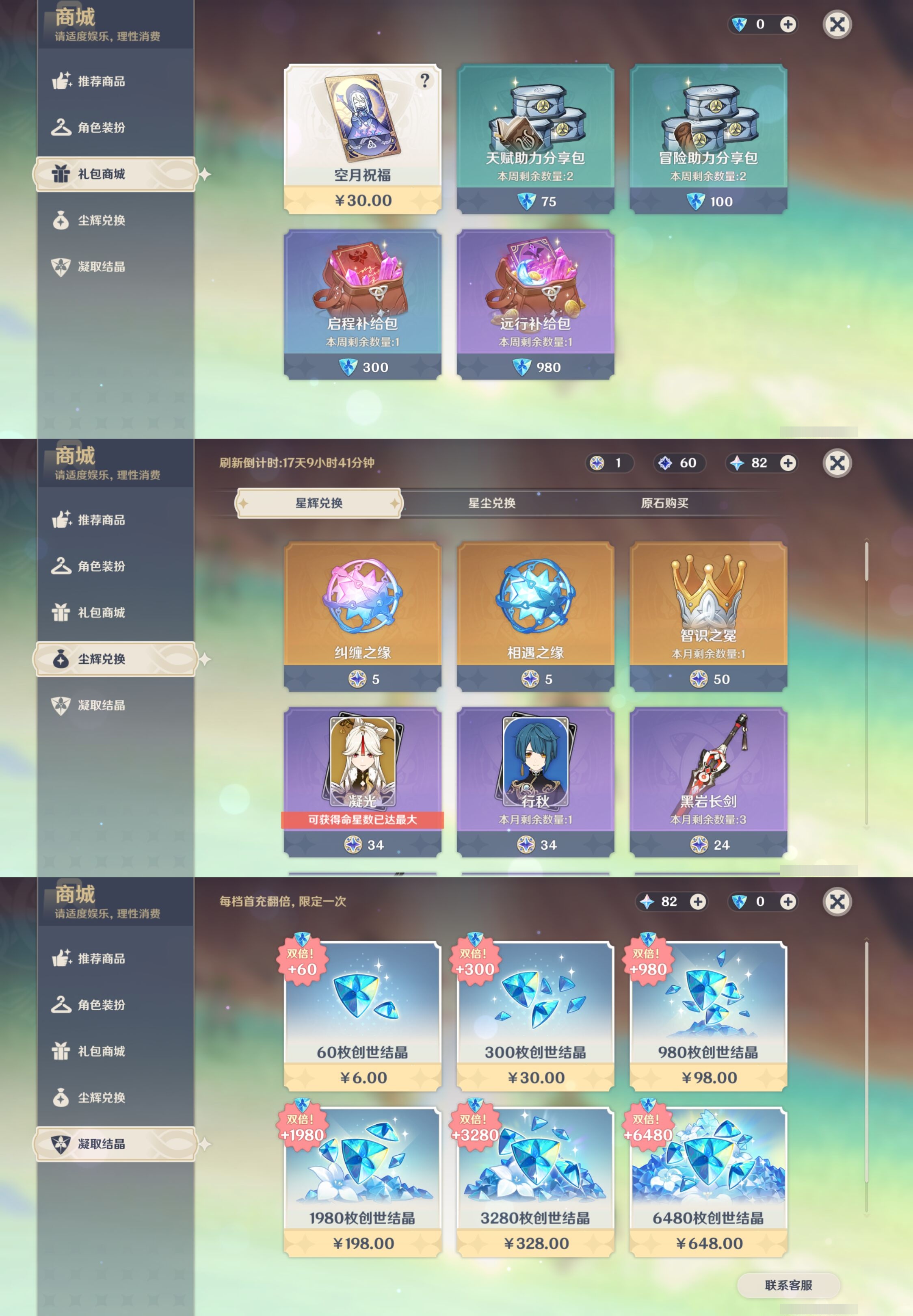 YSMK43429原神账号详情图31