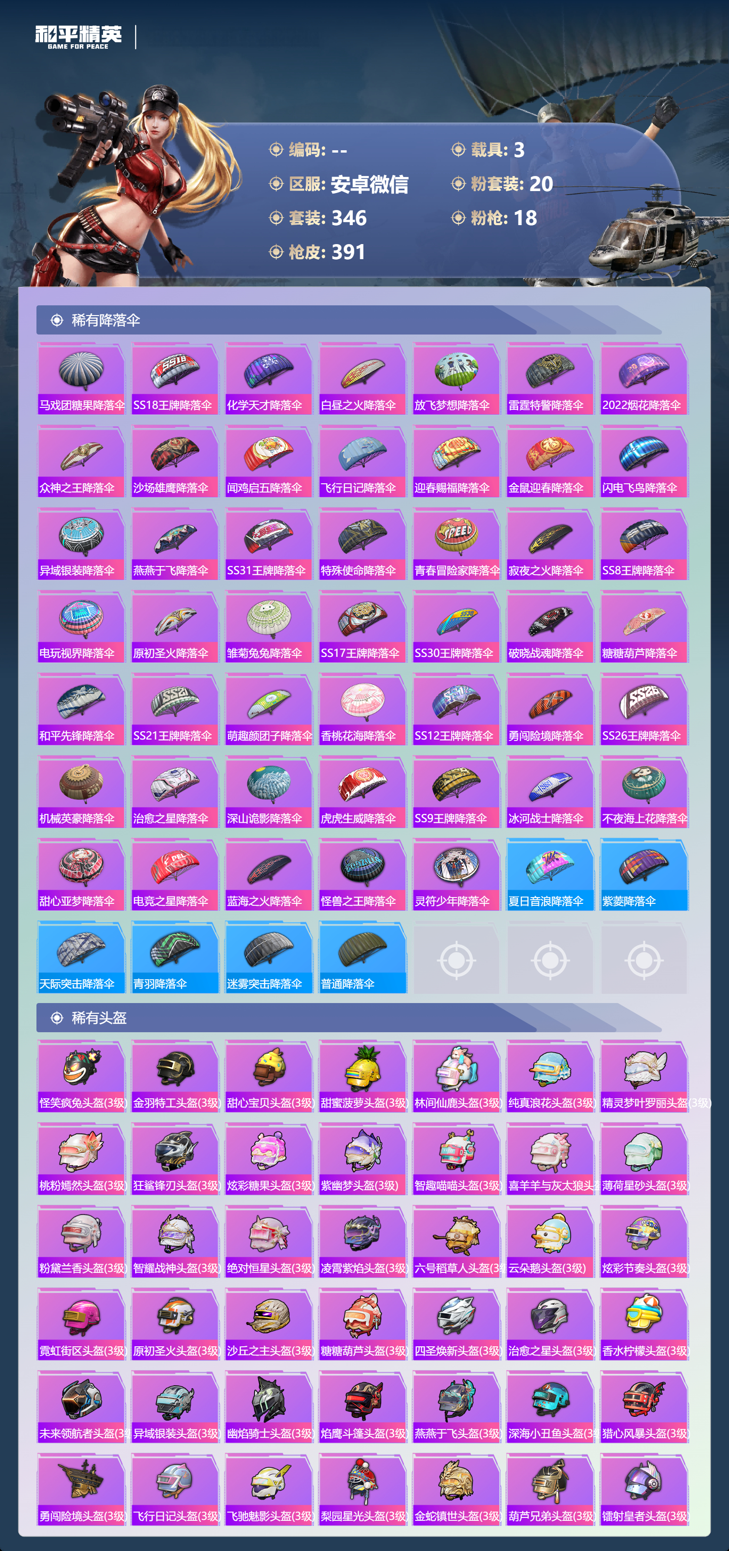 HPCMW4130809和平精英账号详情图15