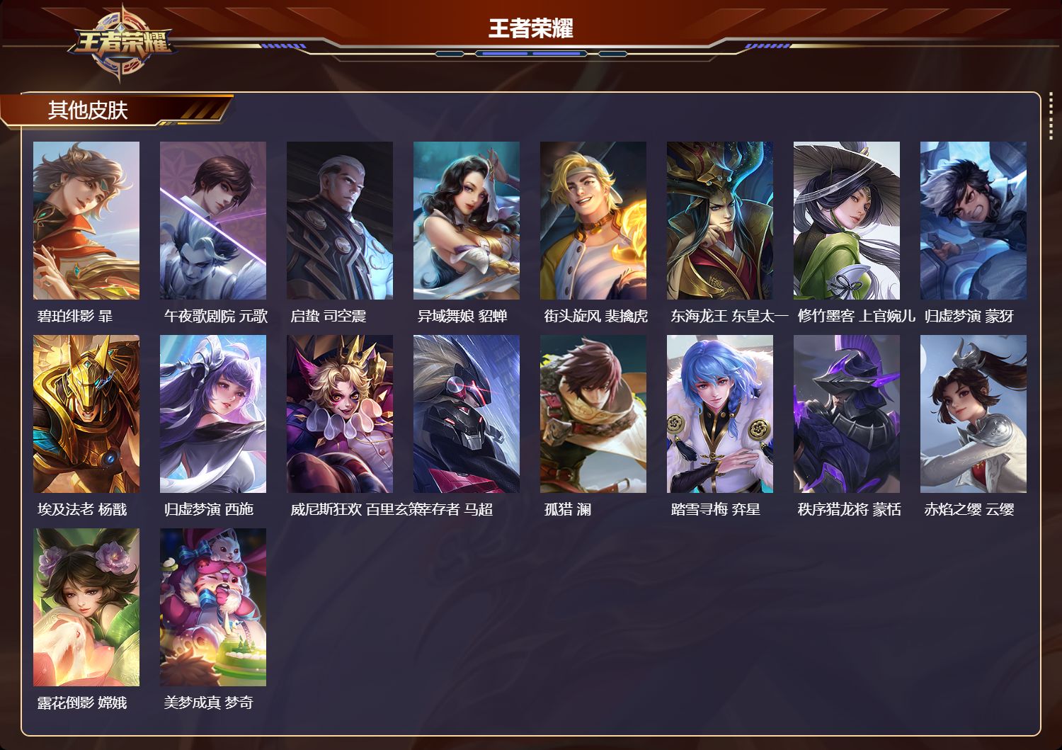 WZQM4229150王者荣耀账号详情图4