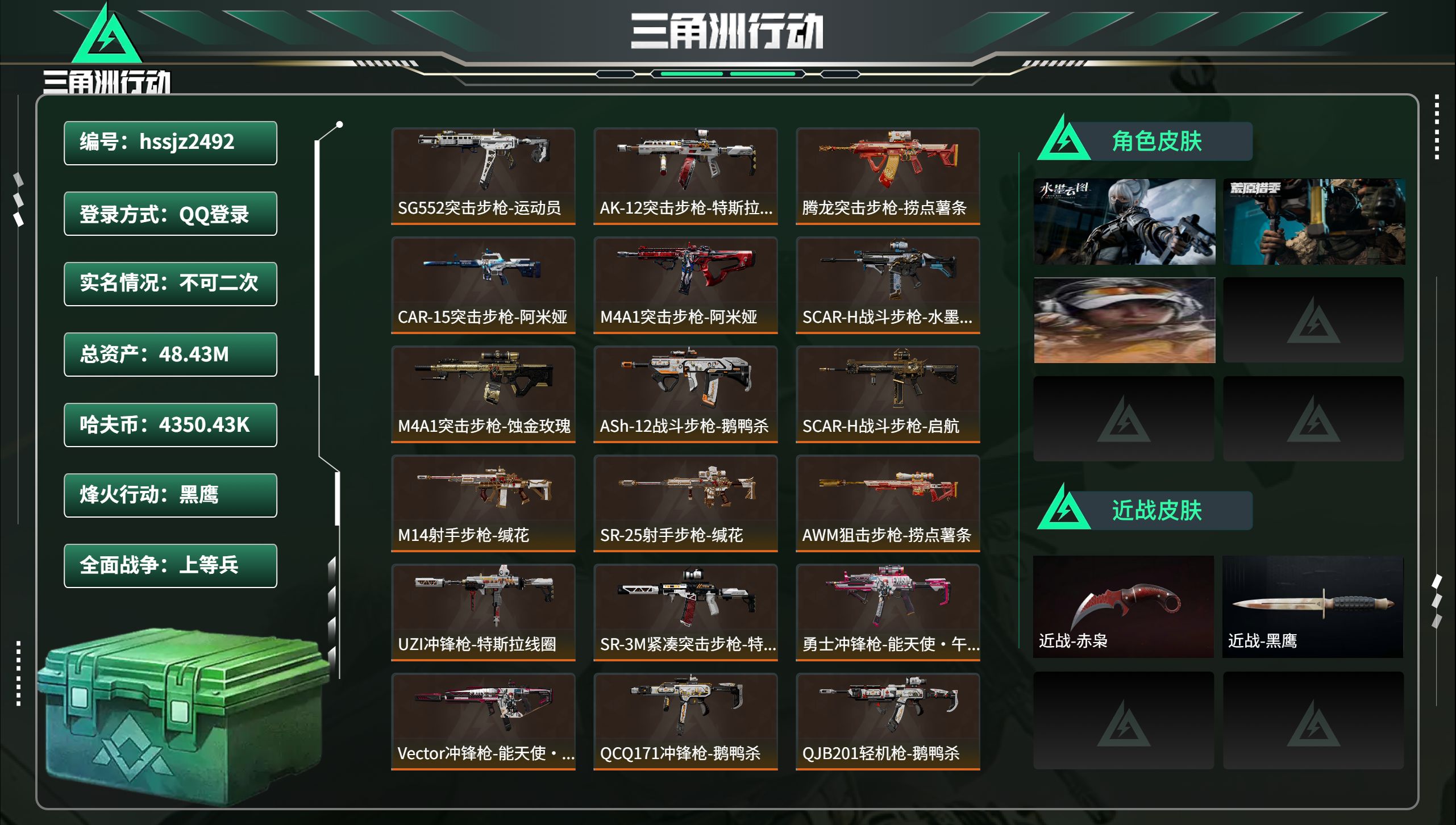 三角洲行动账号QQhssjz2492 总资产48.43M，哈夫币 4350.43K，战场等级:38 上等兵，行动等级: