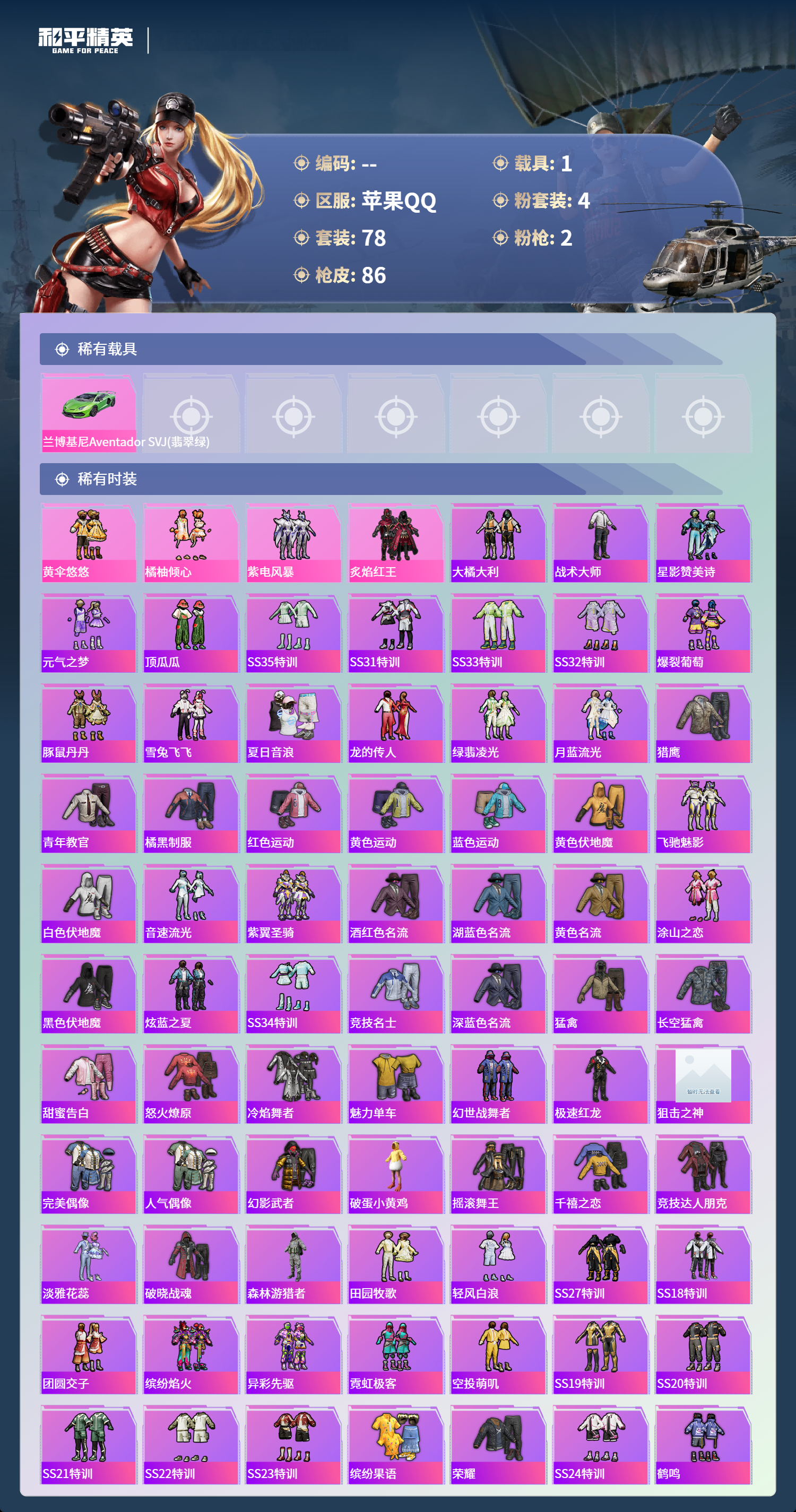 HPCMW4130454和平精英账号详情图2 HPCMW4130454和平精英账号详情图2