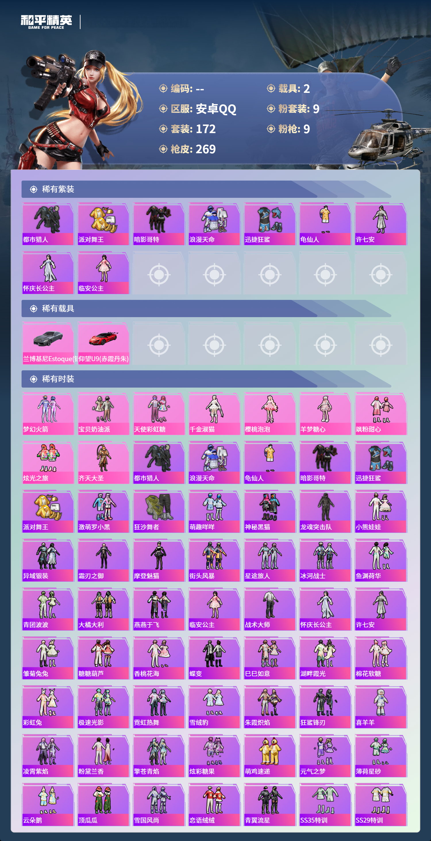 HPCMW4130296和平精英账号详情图2