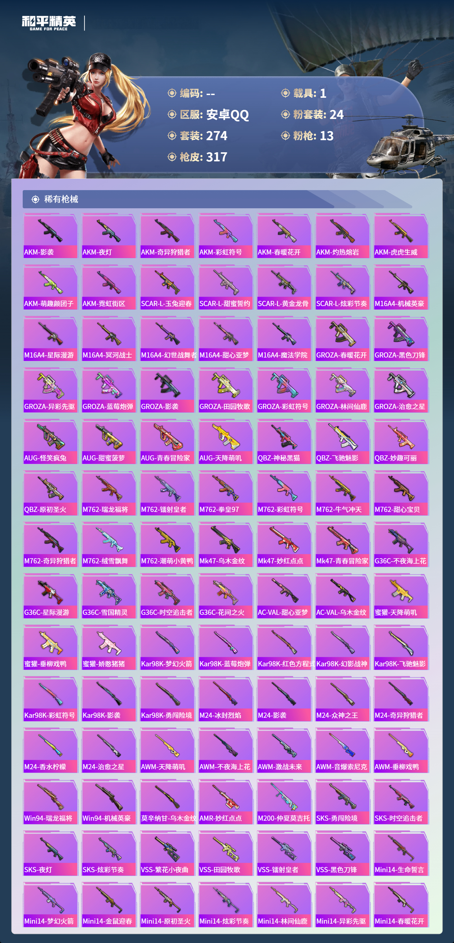 HPCMW4130463和平精英账号详情图6 HPCMW4130463和平精英账号详情图6