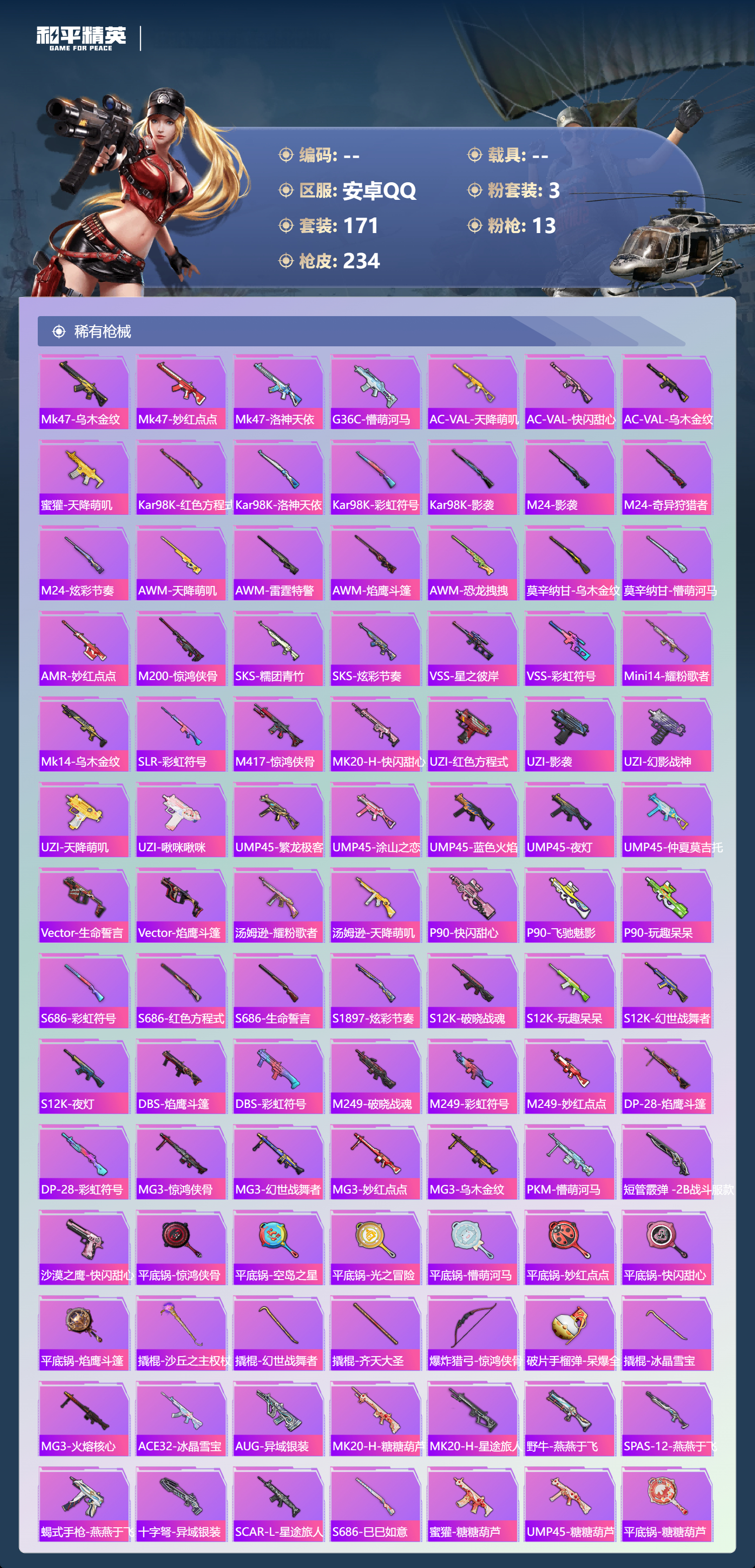 HPCMW4130808和平精英账号详情图8 HPCMW4130808和平精英账号详情图8