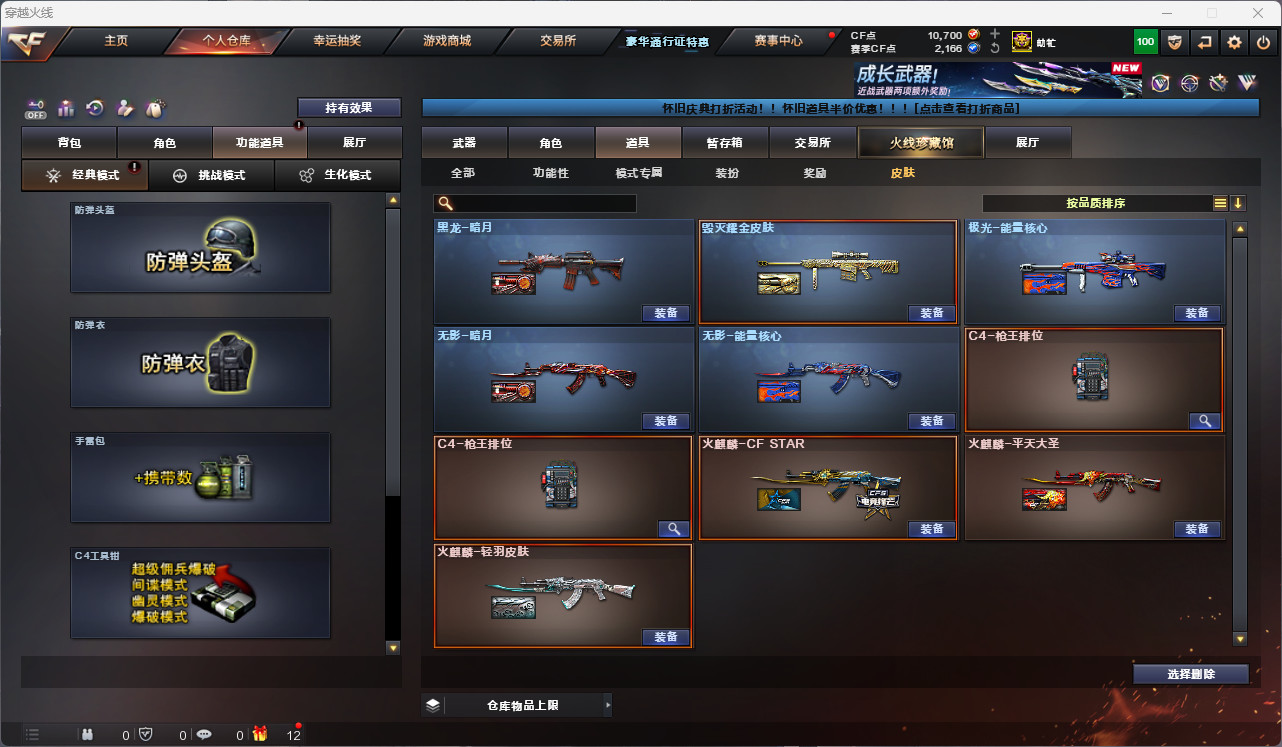 CFFFWY460767穿越火线账号详情图8 CFFFWY460767穿越火线账号详情图8