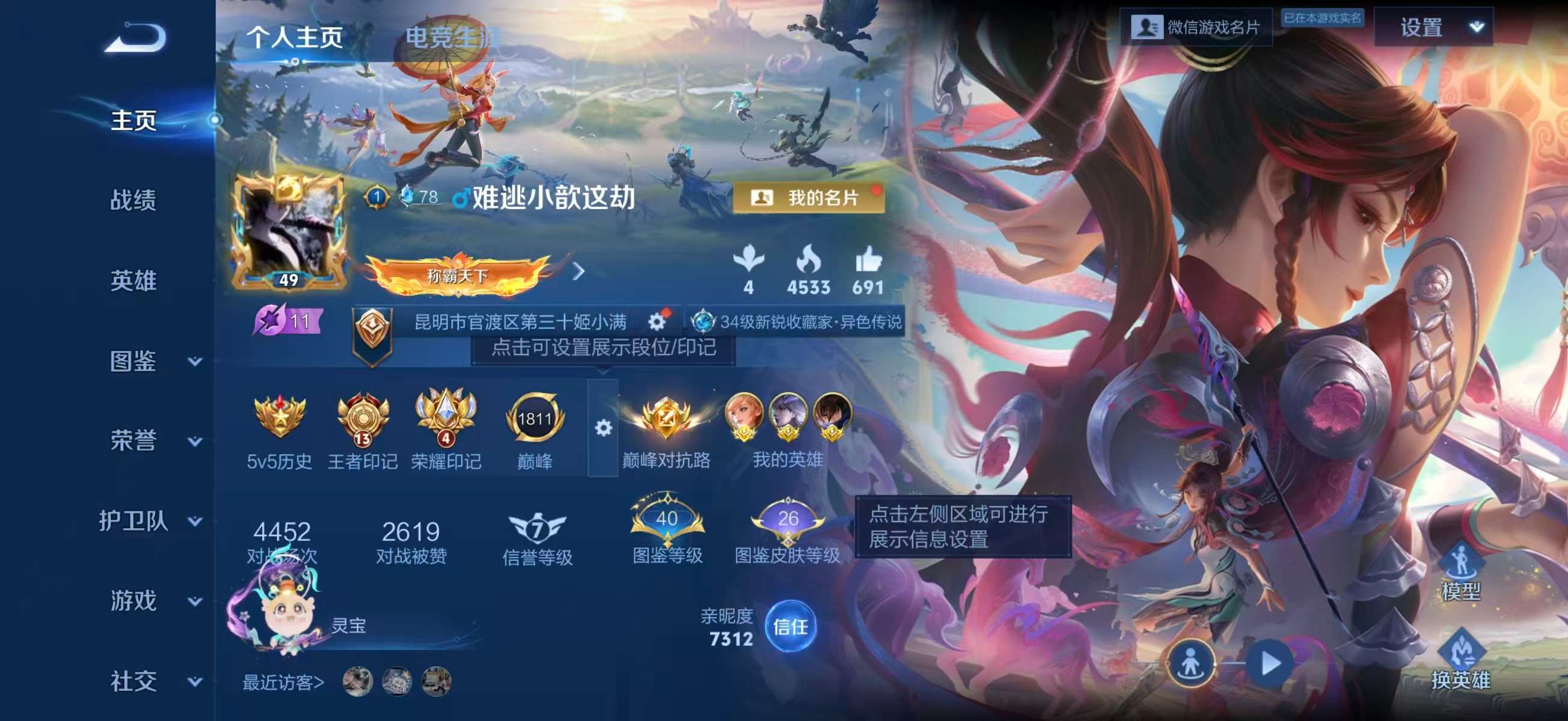 WZCMW4234393王者荣耀账号详情图2