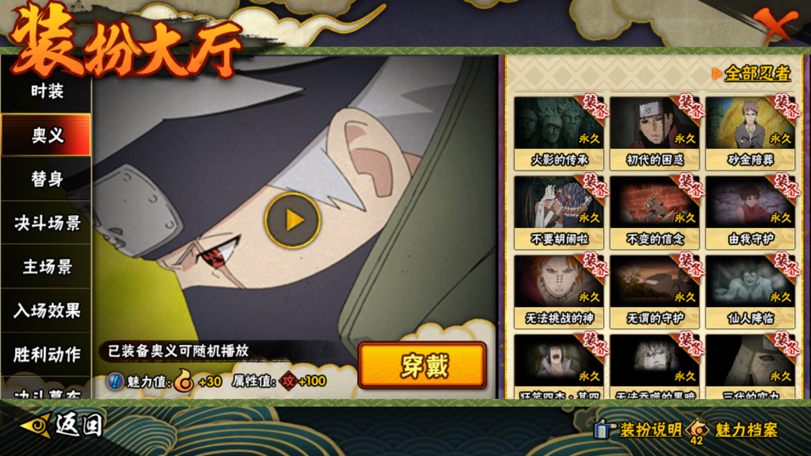 HYCMW421254火影忍者账号详情图22